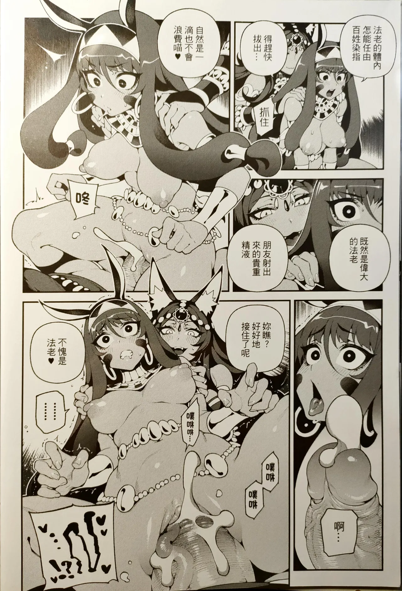 CHALDEA MANIA - Trio Brown - Page 9