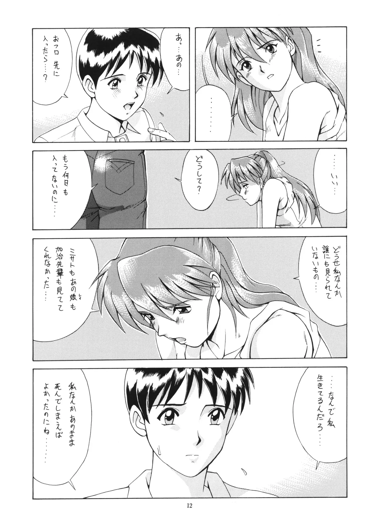 Vol.2 Right Here Shinteiban - Page 11