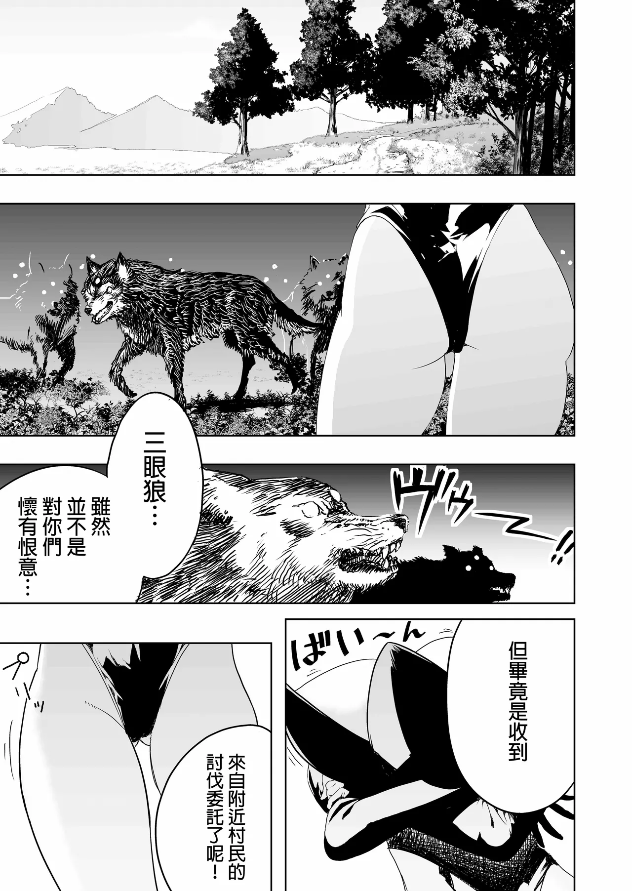 Shoukanshi-chan, Yabureru. - Page 4