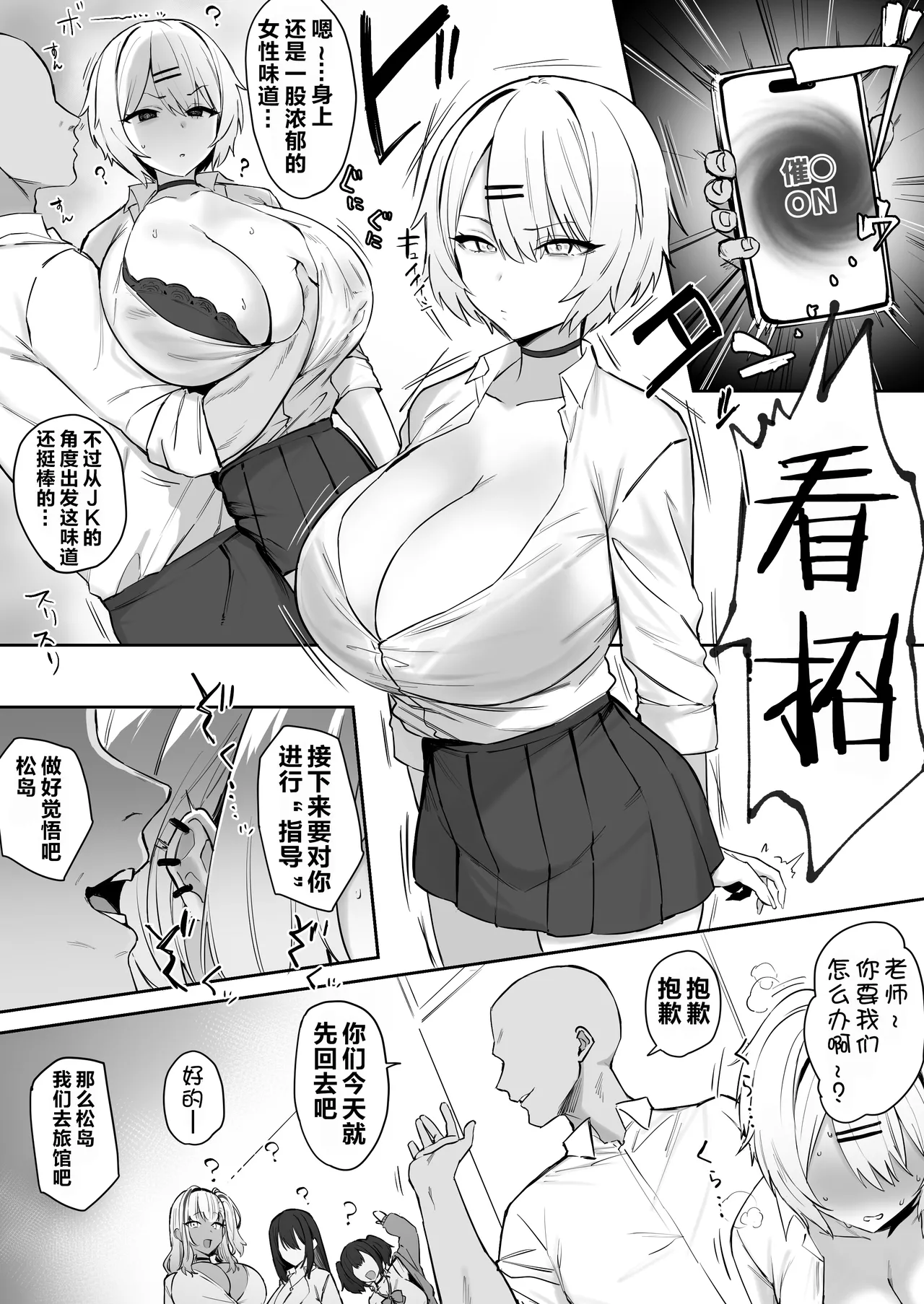 Furyou JK ●● 2 - Page 2