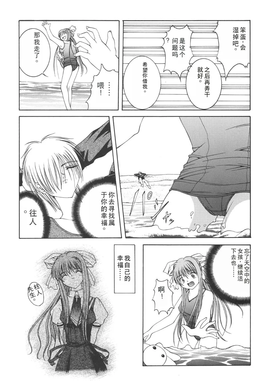 Mi Raikou Ro - Page 11