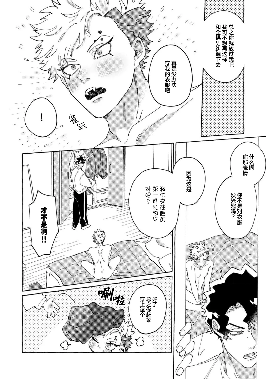 Stray·Pink·Lovedoll - Page 49