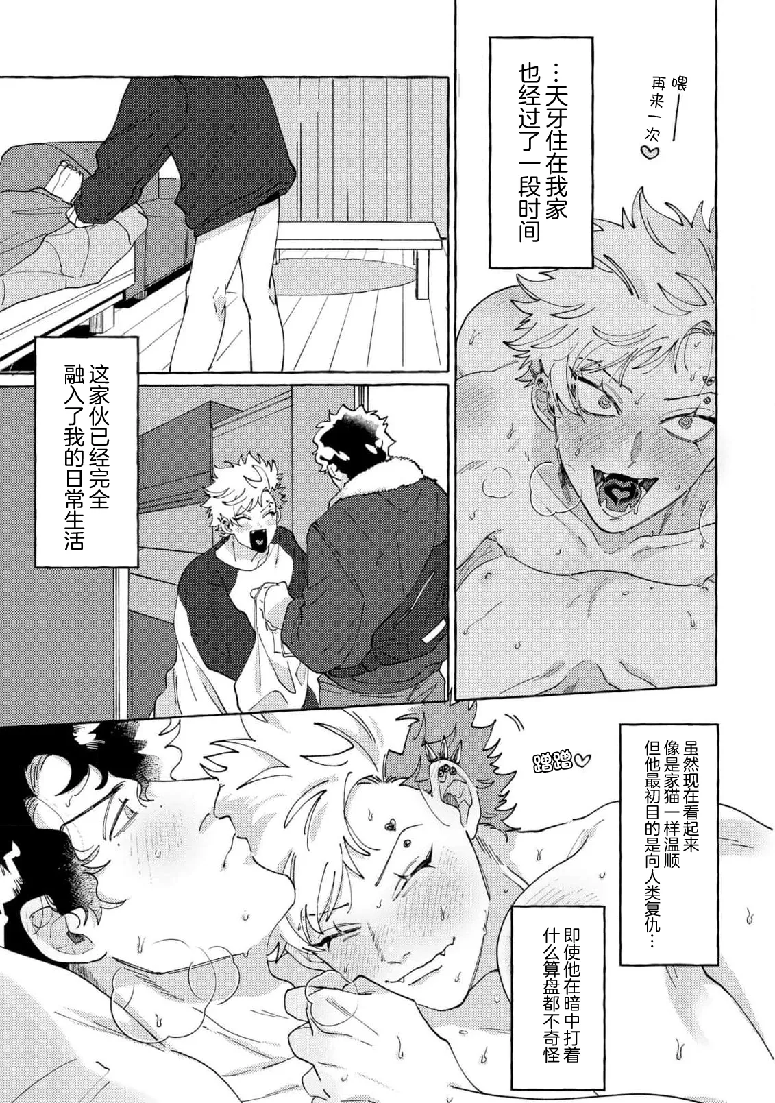 Stray·Pink·Lovedoll - Page 82