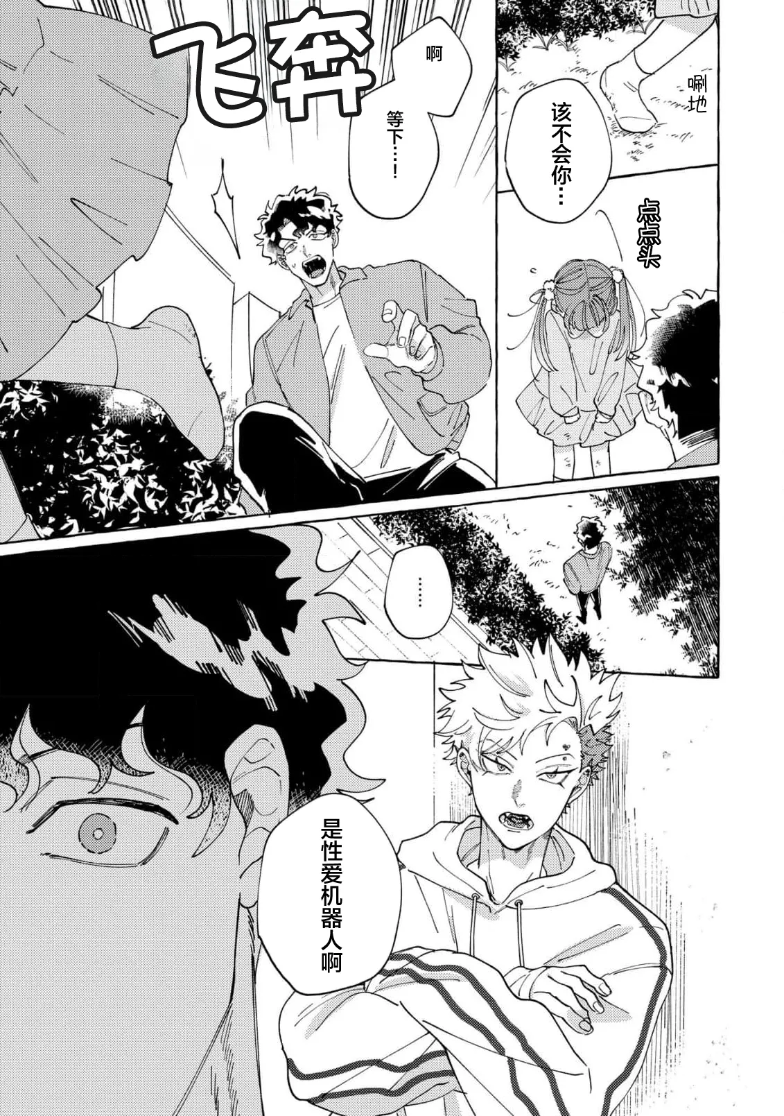 Stray·Pink·Lovedoll - Page 92