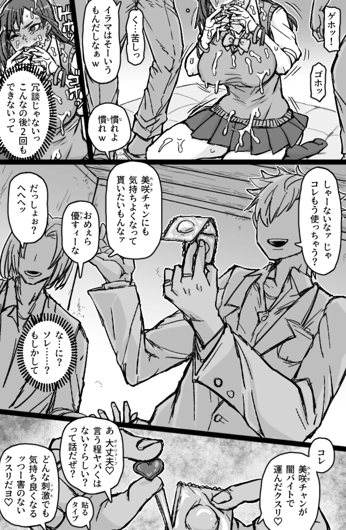 Gal Mawashi - Page 9