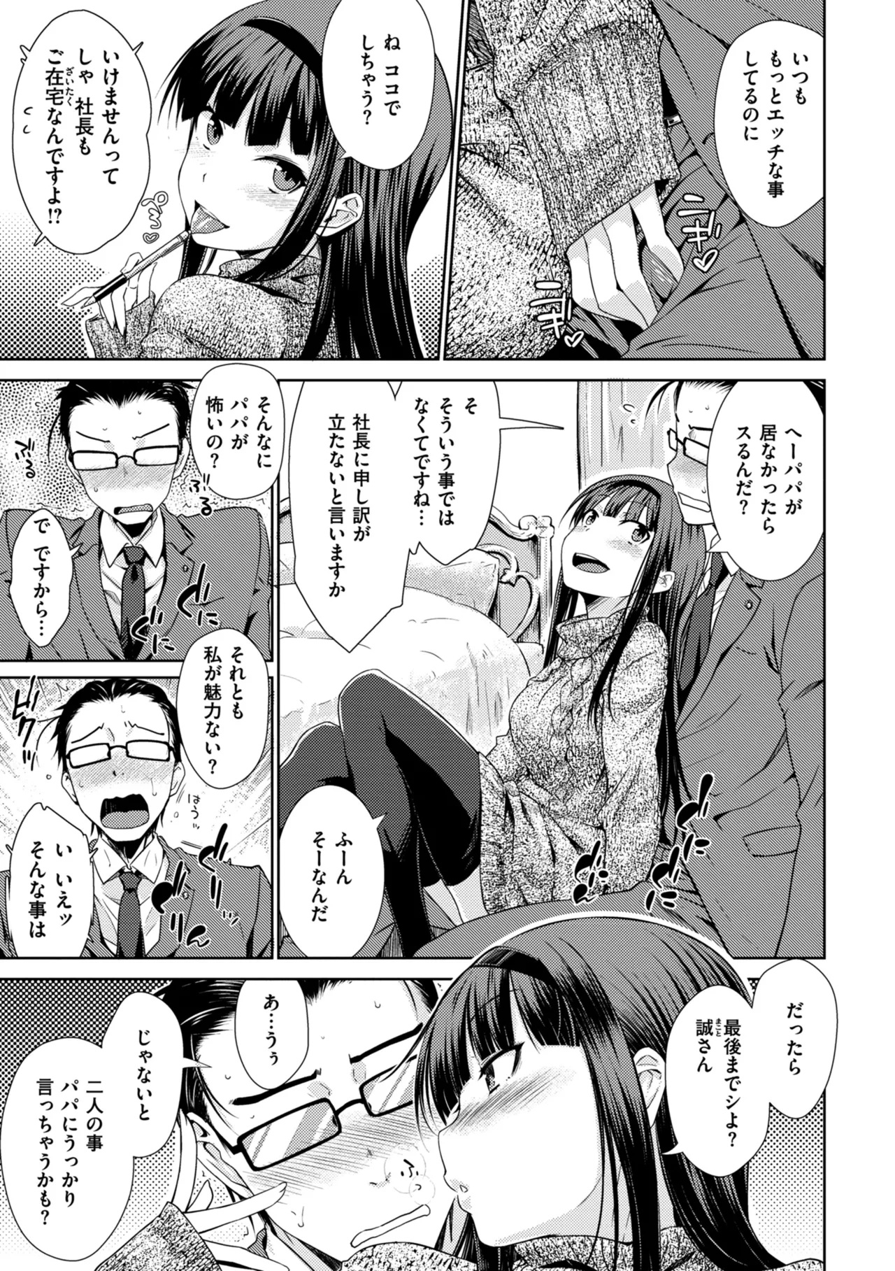 Noboseyu + Nekokaburi - Page 9