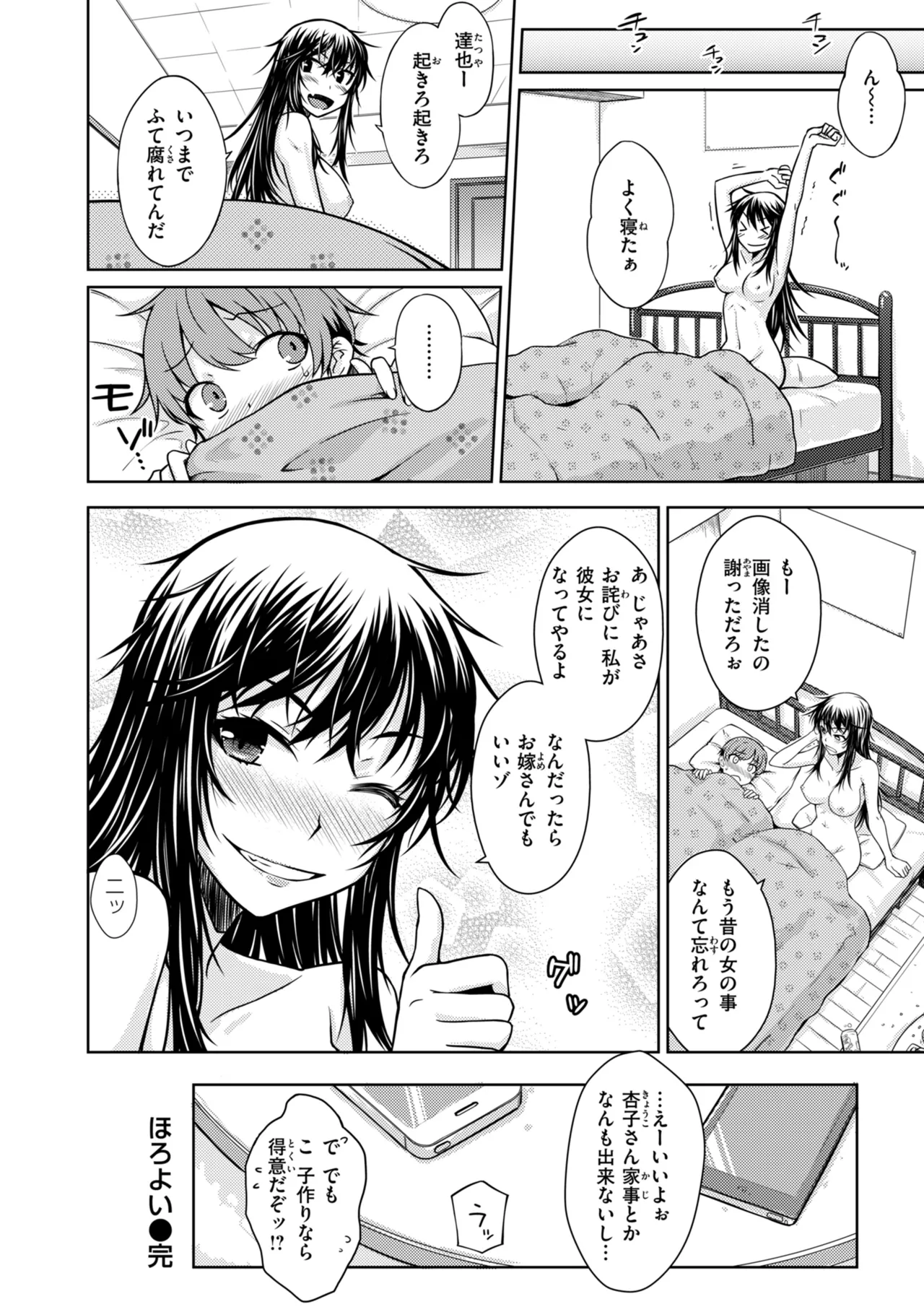Noboseyu + Nekokaburi - Page 90