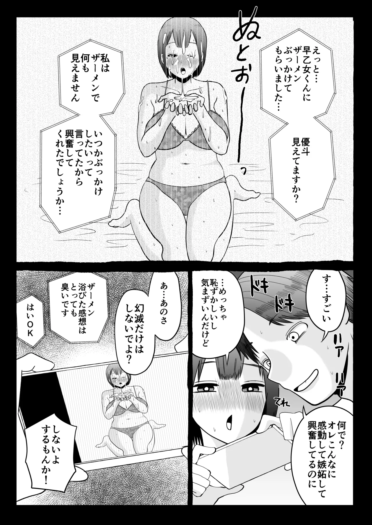 Netorase Partner - Page 10