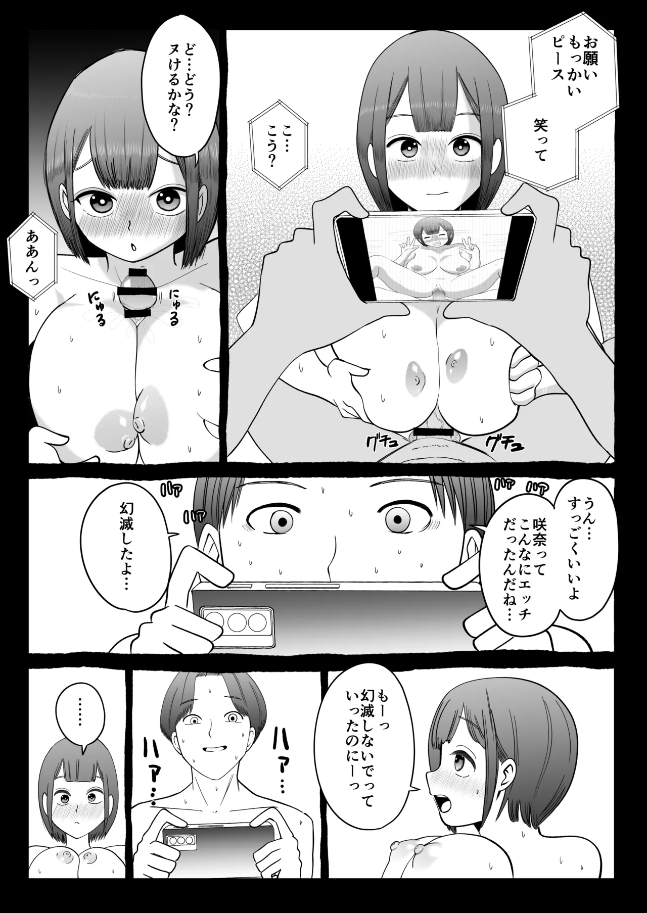 Netorase Partner - Page 16