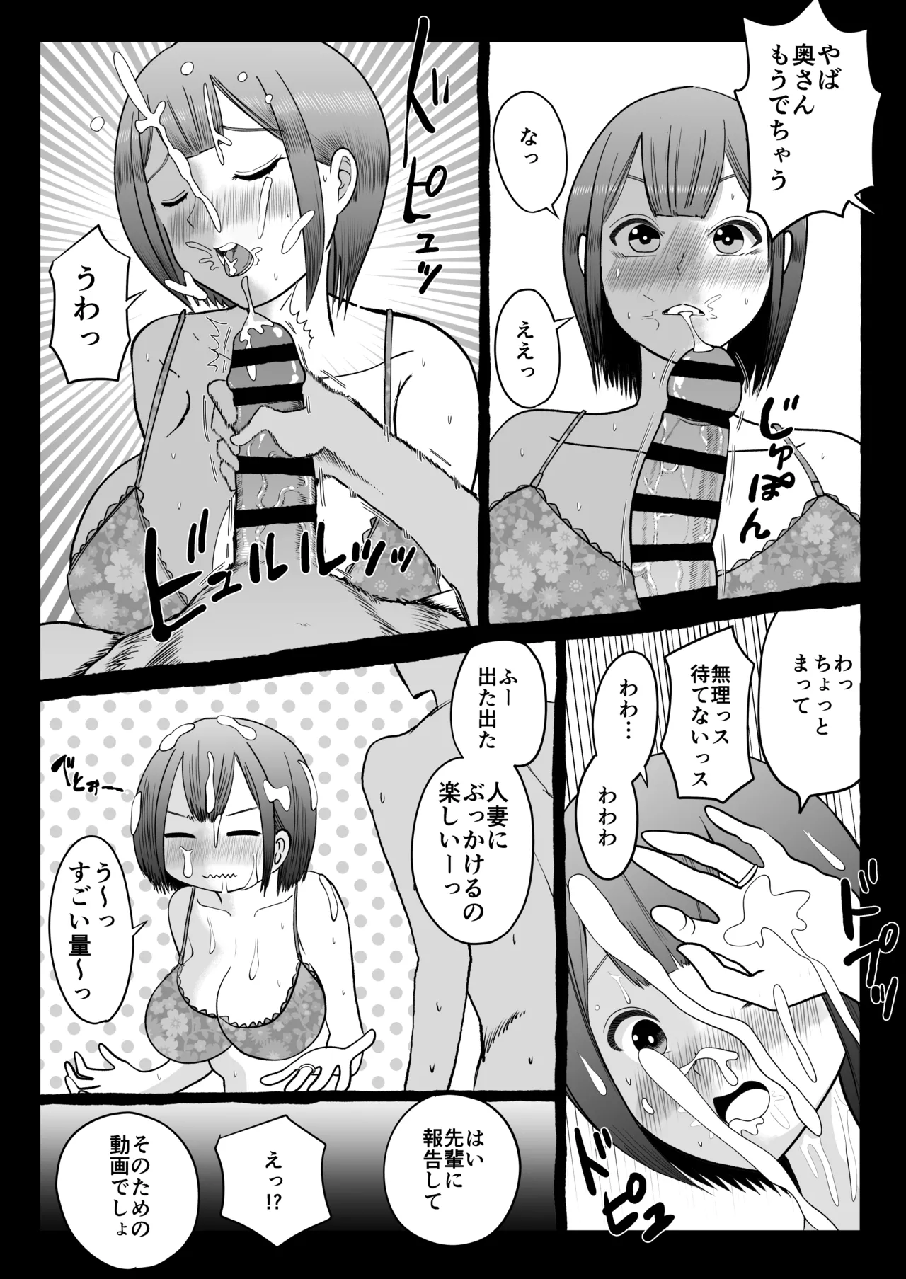 Netorase Partner - Page 9