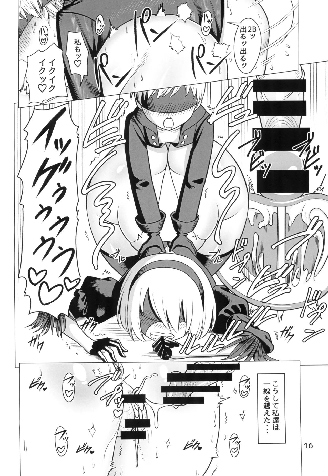 2B-san to 9S-kun - Page 18