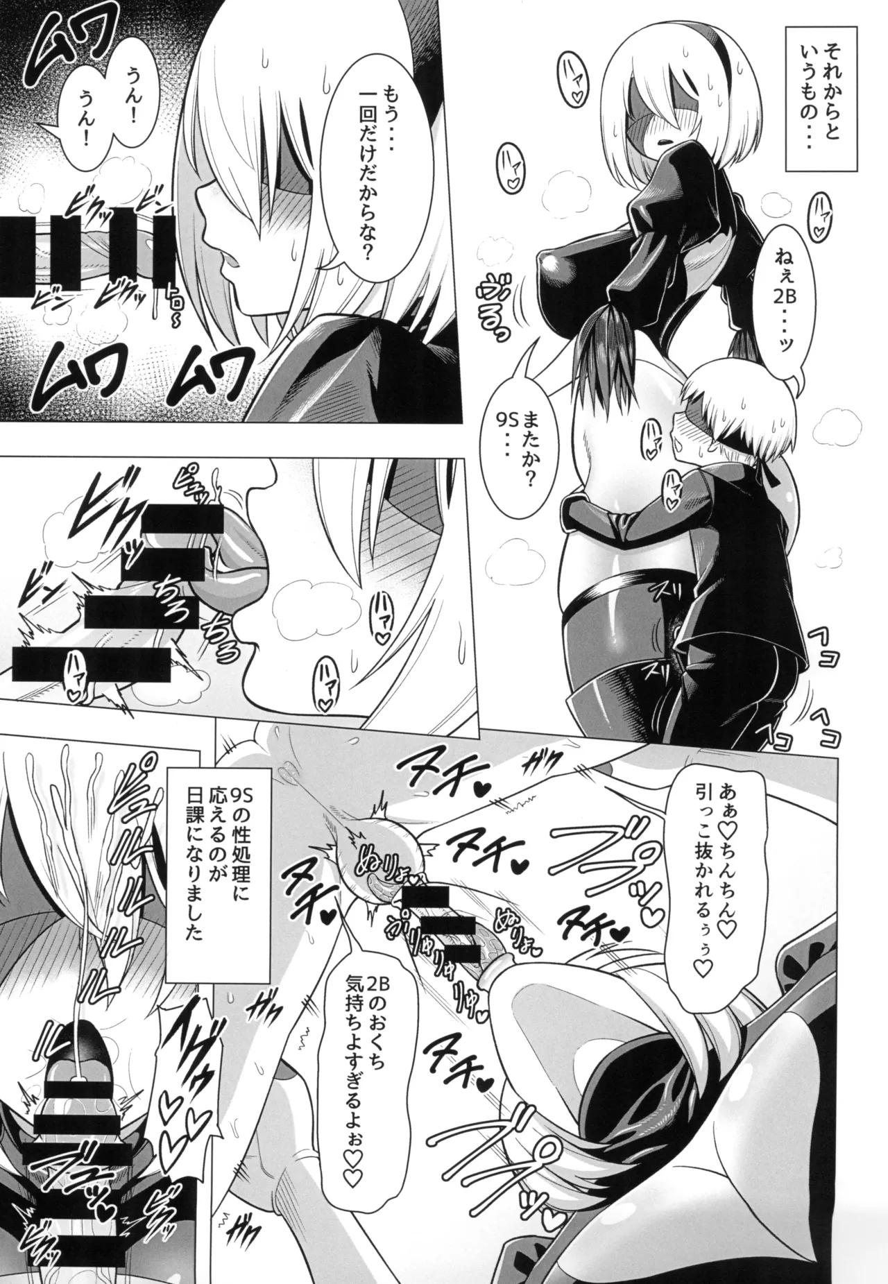 2B-san to 9S-kun - Page 19