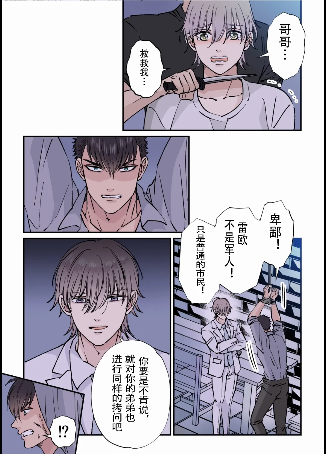 【星谷京】拷問官×強気な青年軍人第3话【男男菊花香个人汉化】【chinese】 - Page 5