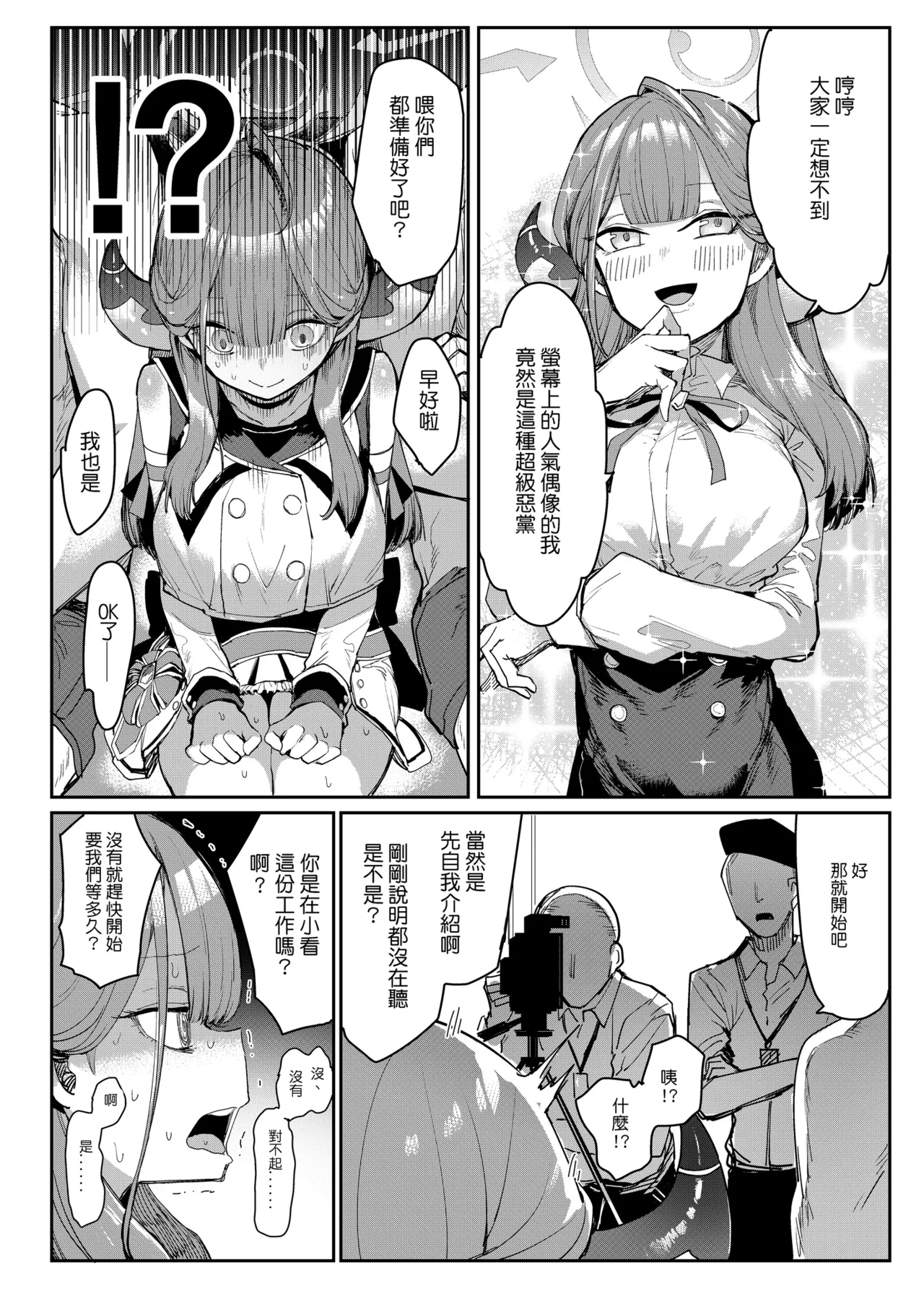 アル社長偶像出道!? - Page 5
