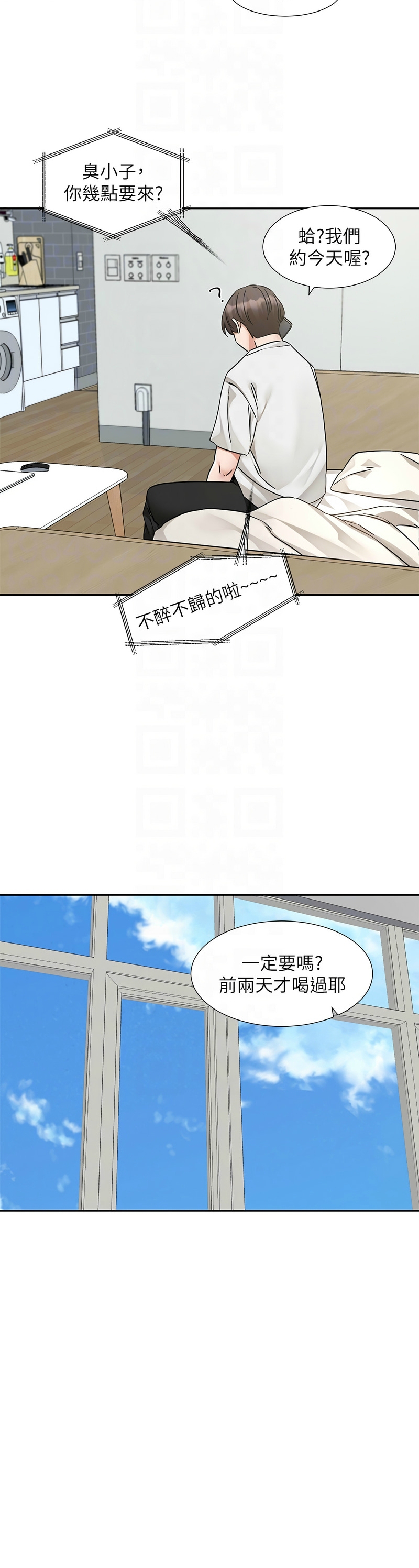 社团学姐/Circles 187-199 - Page 18
