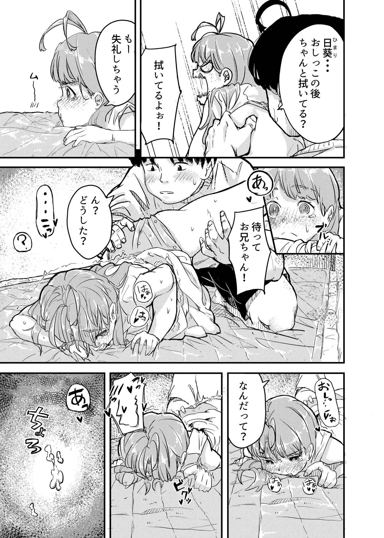 Himitsu no Omajinai - Page 11