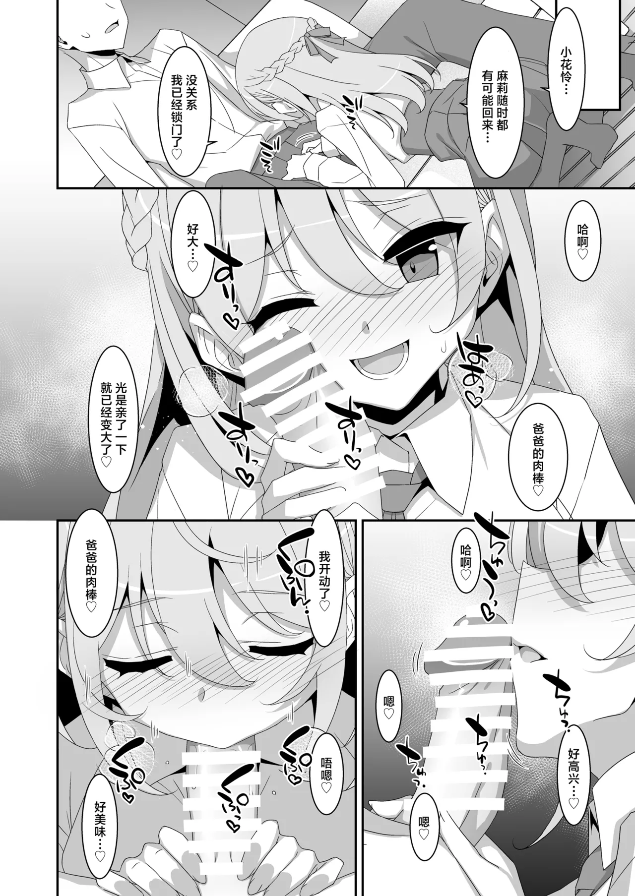 Itsuwari no Musume | 本来好似闺中女儿 - Page 10