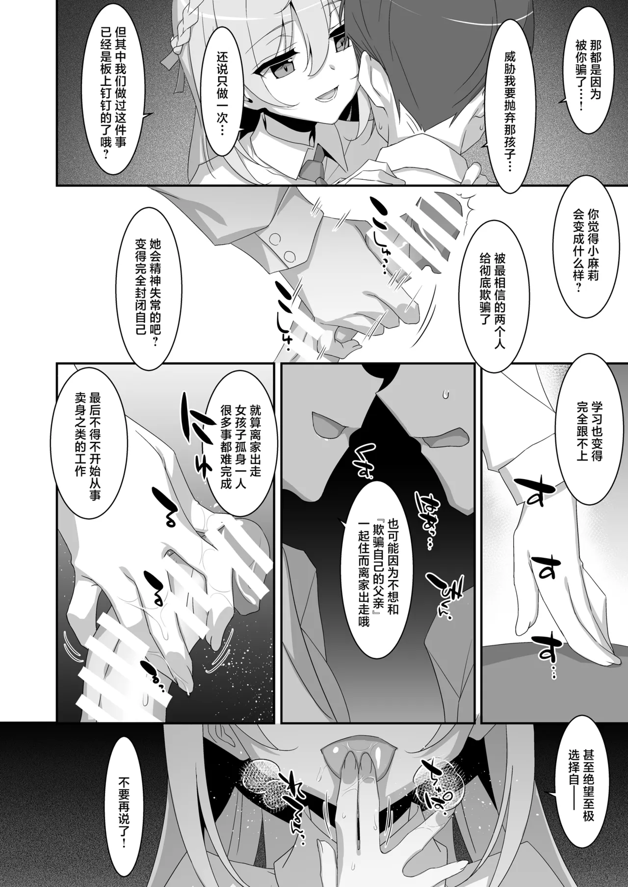 Itsuwari no Musume | 本来好似闺中女儿 - Page 18