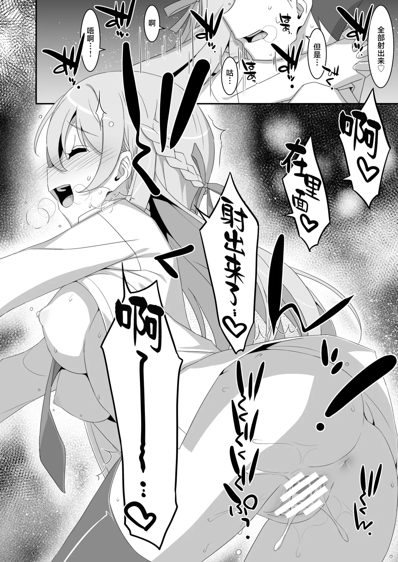 Itsuwari no Musume | 本来好似闺中女儿 - Page 26