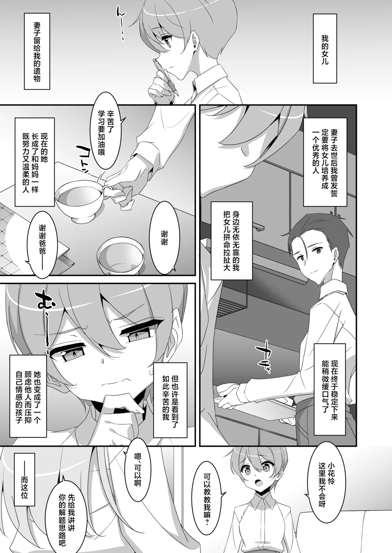 Itsuwari no Musume | 本来好似闺中女儿 - Page 7