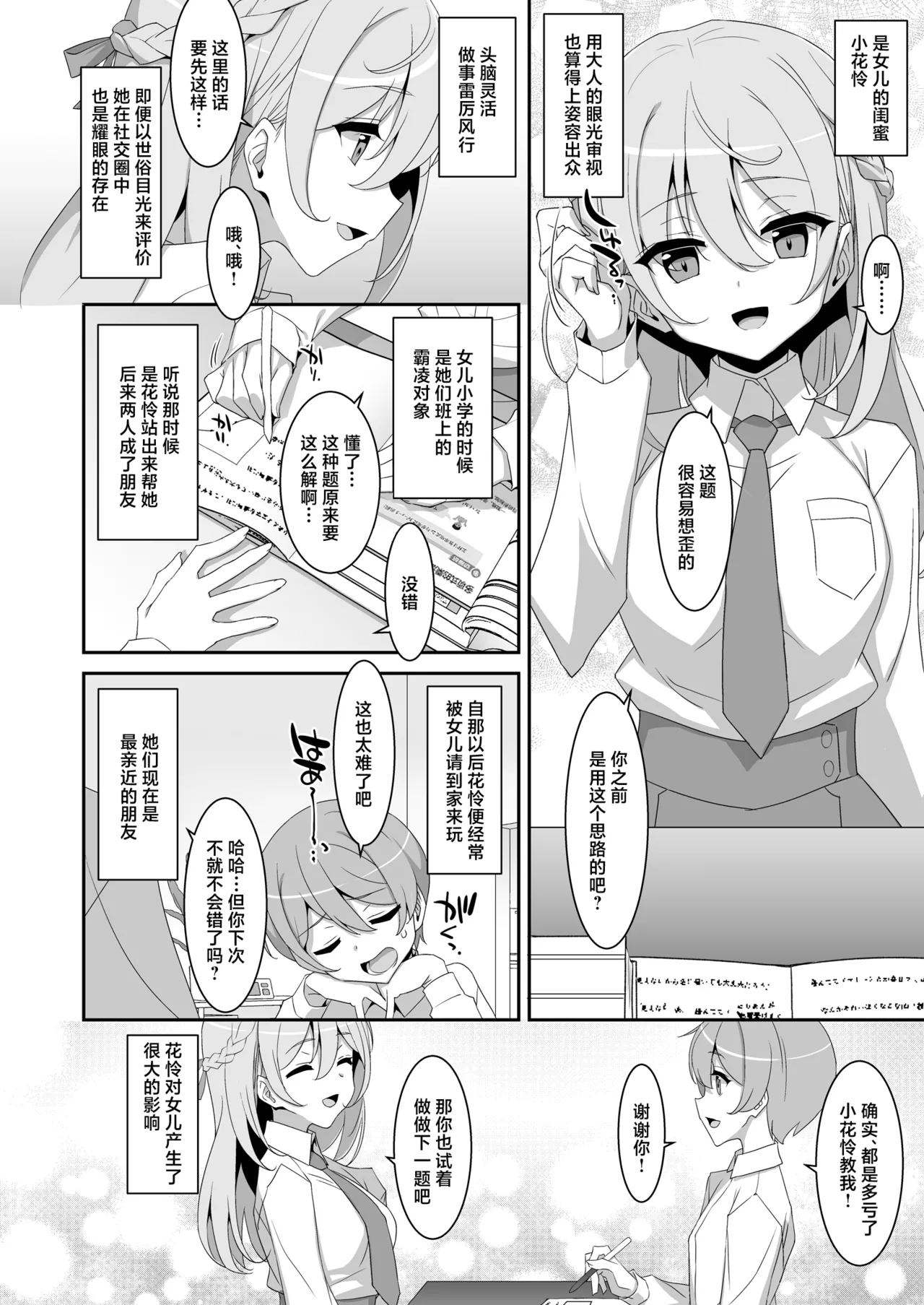 Itsuwari no Musume | 本来好似闺中女儿 - Page 8