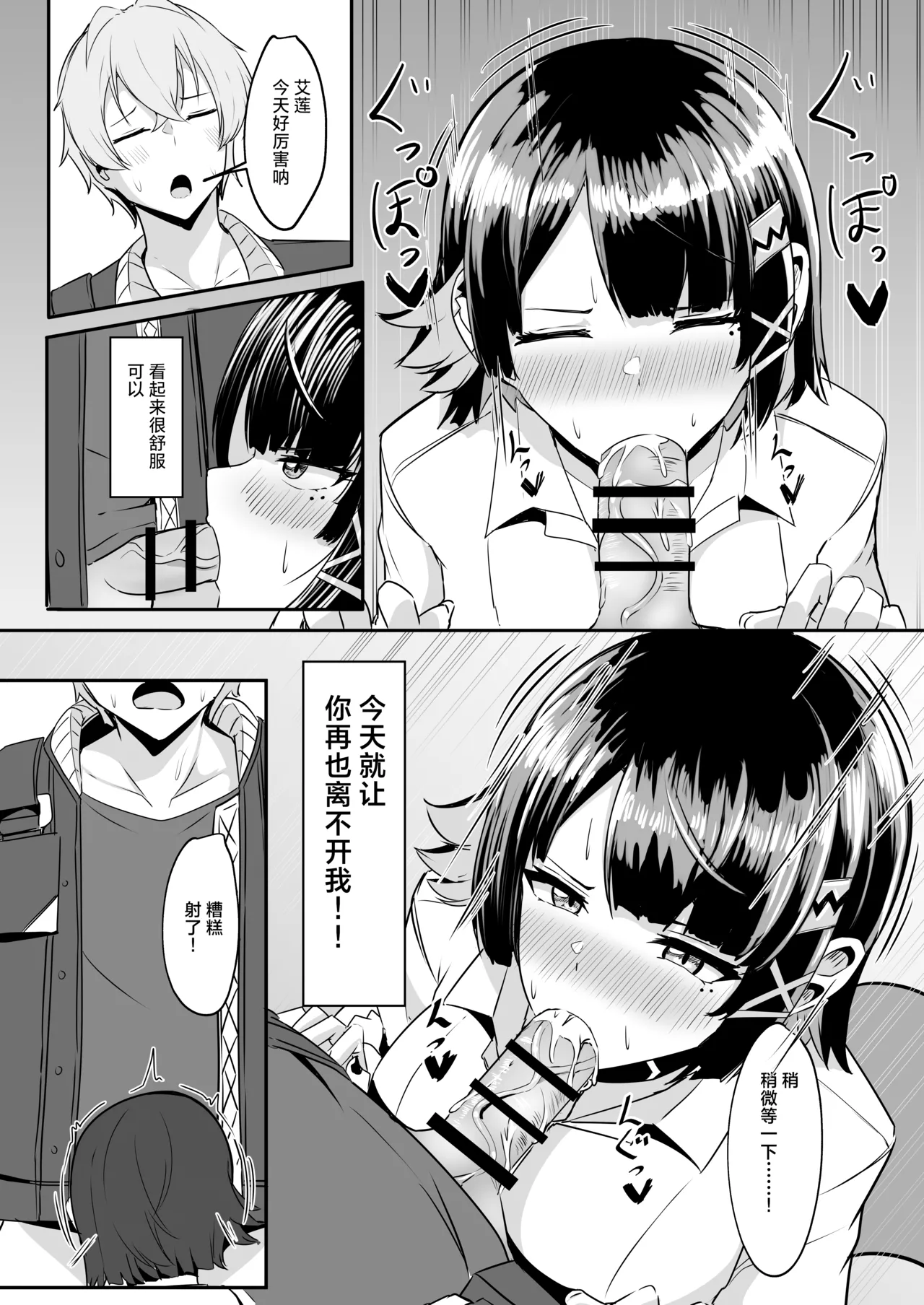 Atashi no Dakara! - Page 14