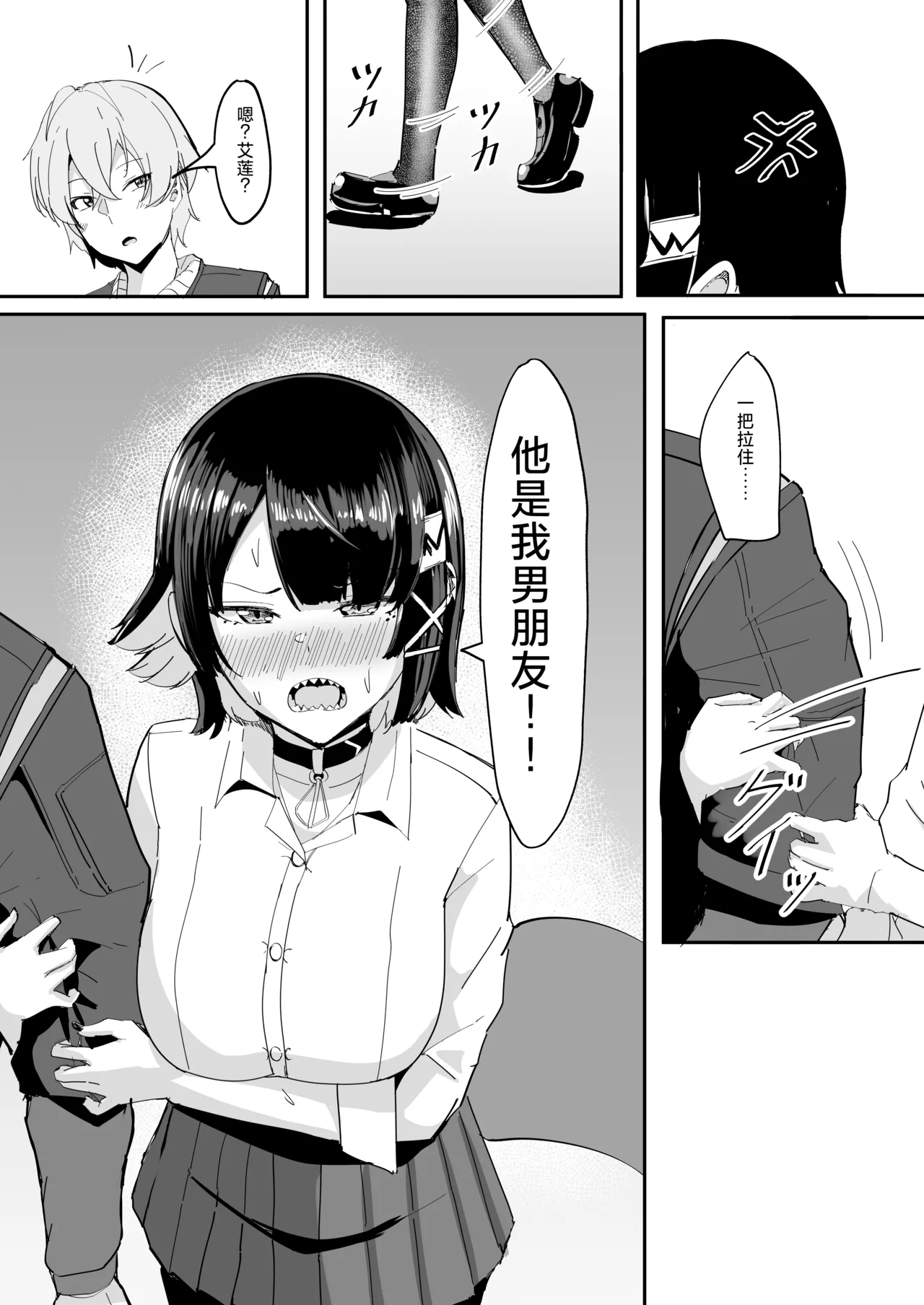Atashi no Dakara! - Page 25