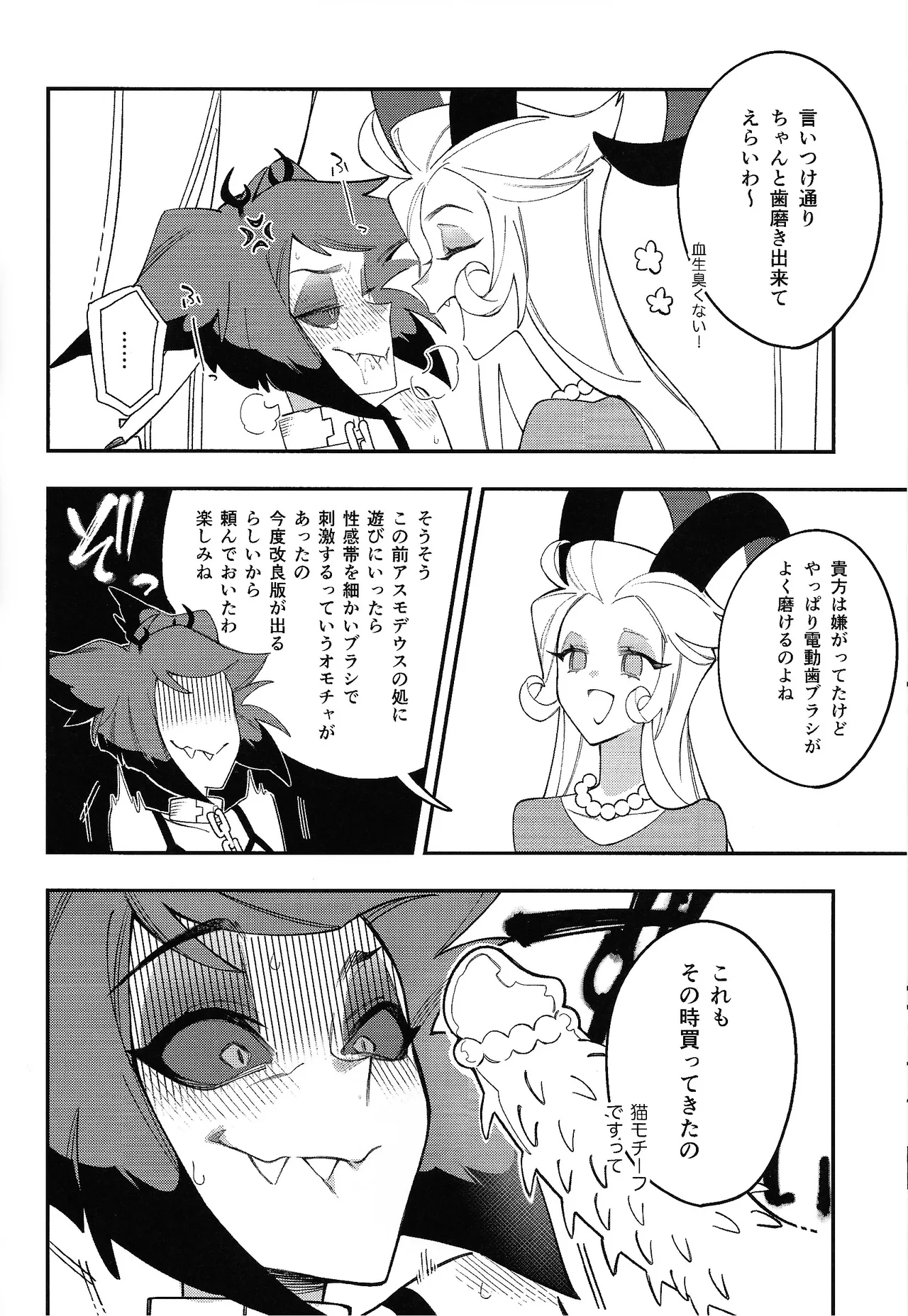 Joo no aibyo - Page 15