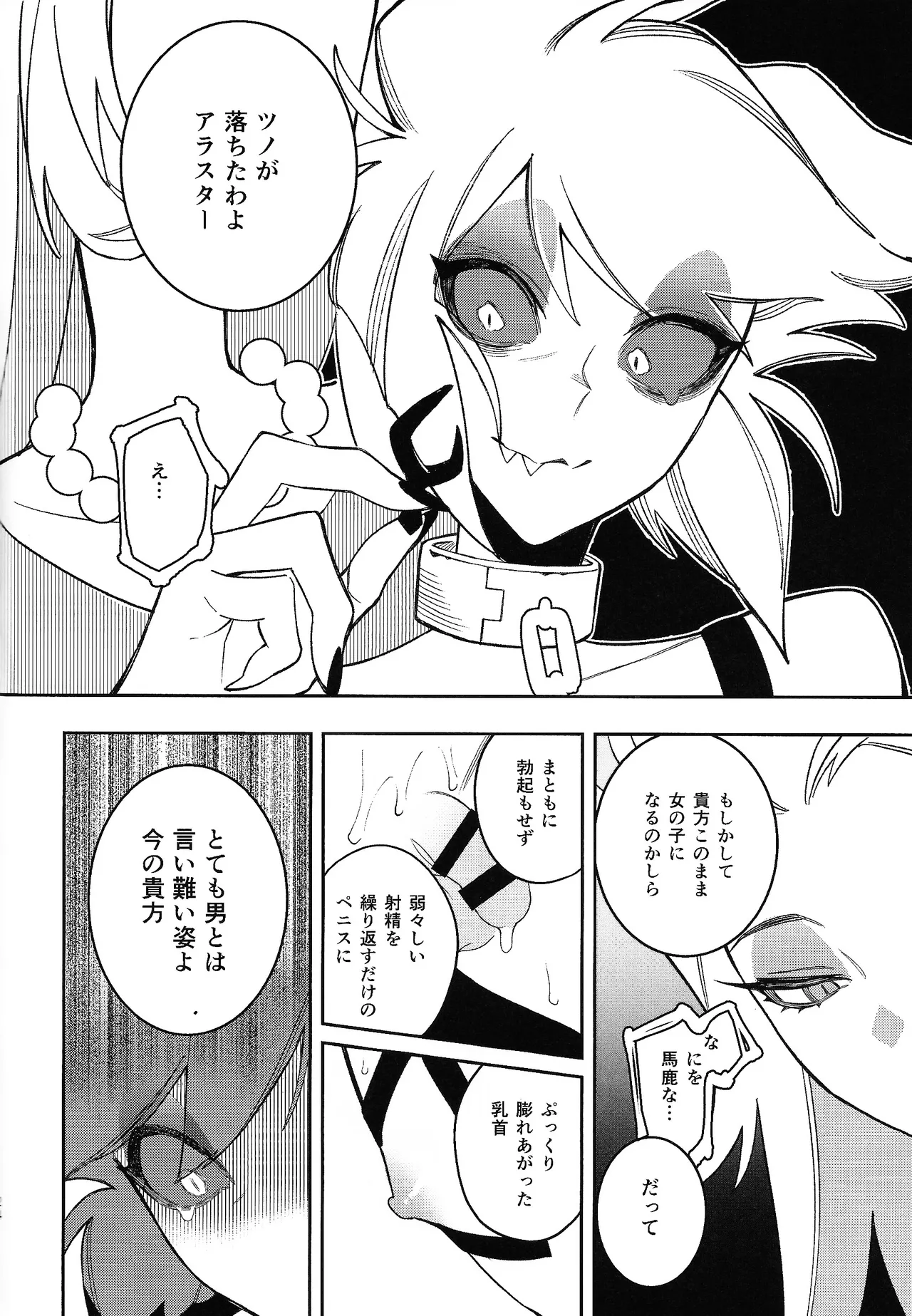 Joo no aibyo - Page 23