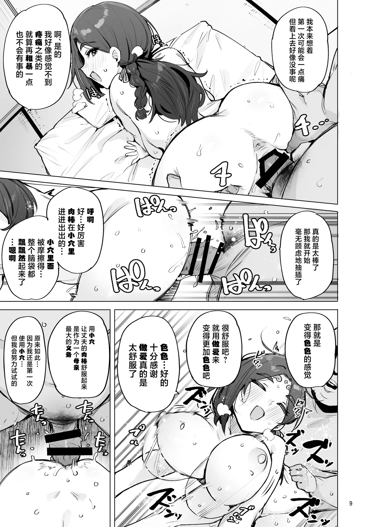Oho Megami-sama - Page 10