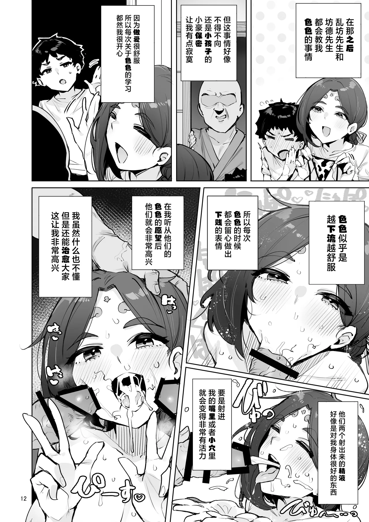 Oho Megami-sama - Page 13