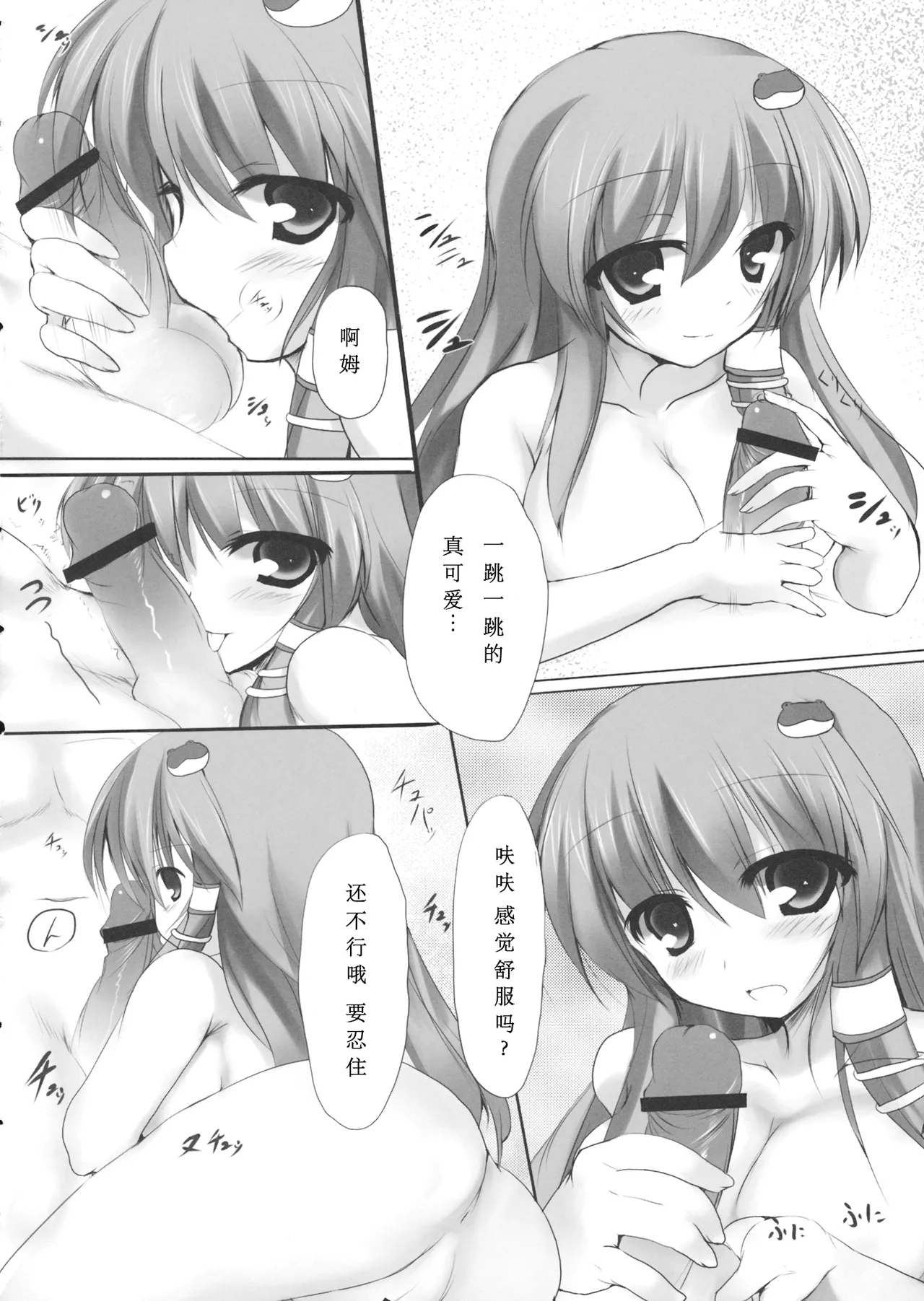Sanarabu! - Page 9