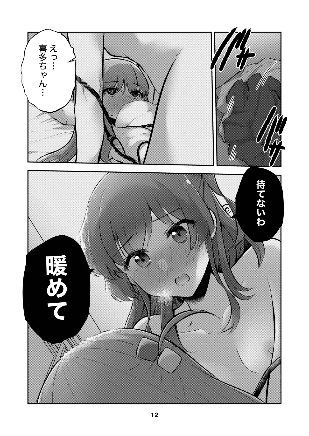 Hitori-chan o Hitorijime!! - Page 11