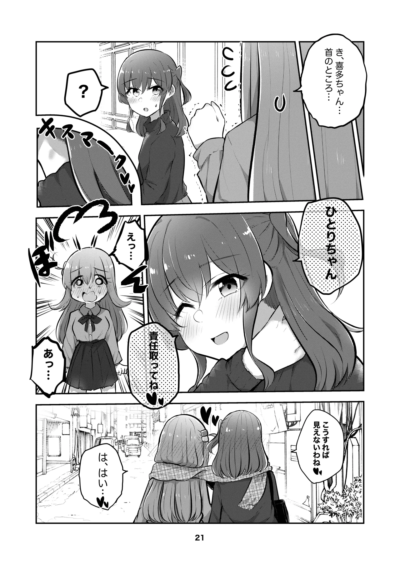 Hitori-chan o Hitorijime!! - Page 20