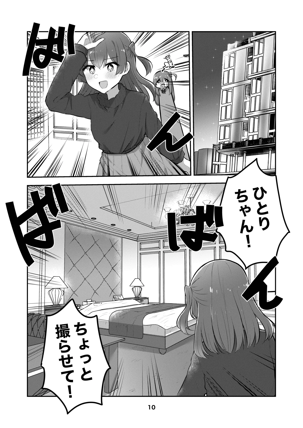 Hitori-chan o Hitorijime!! - Page 9