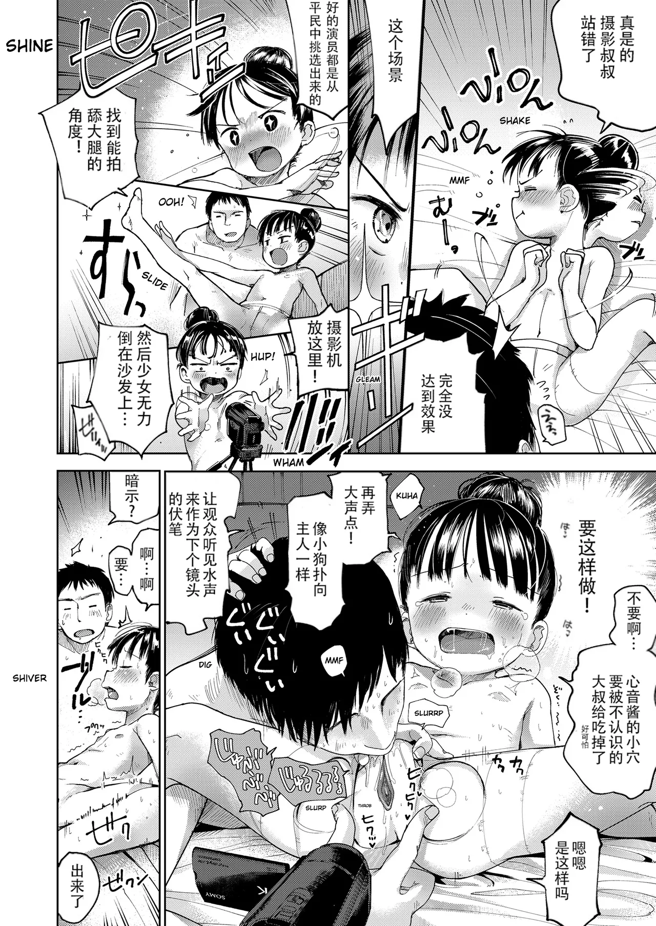 Kanzen Muketsu Idol - Page 12