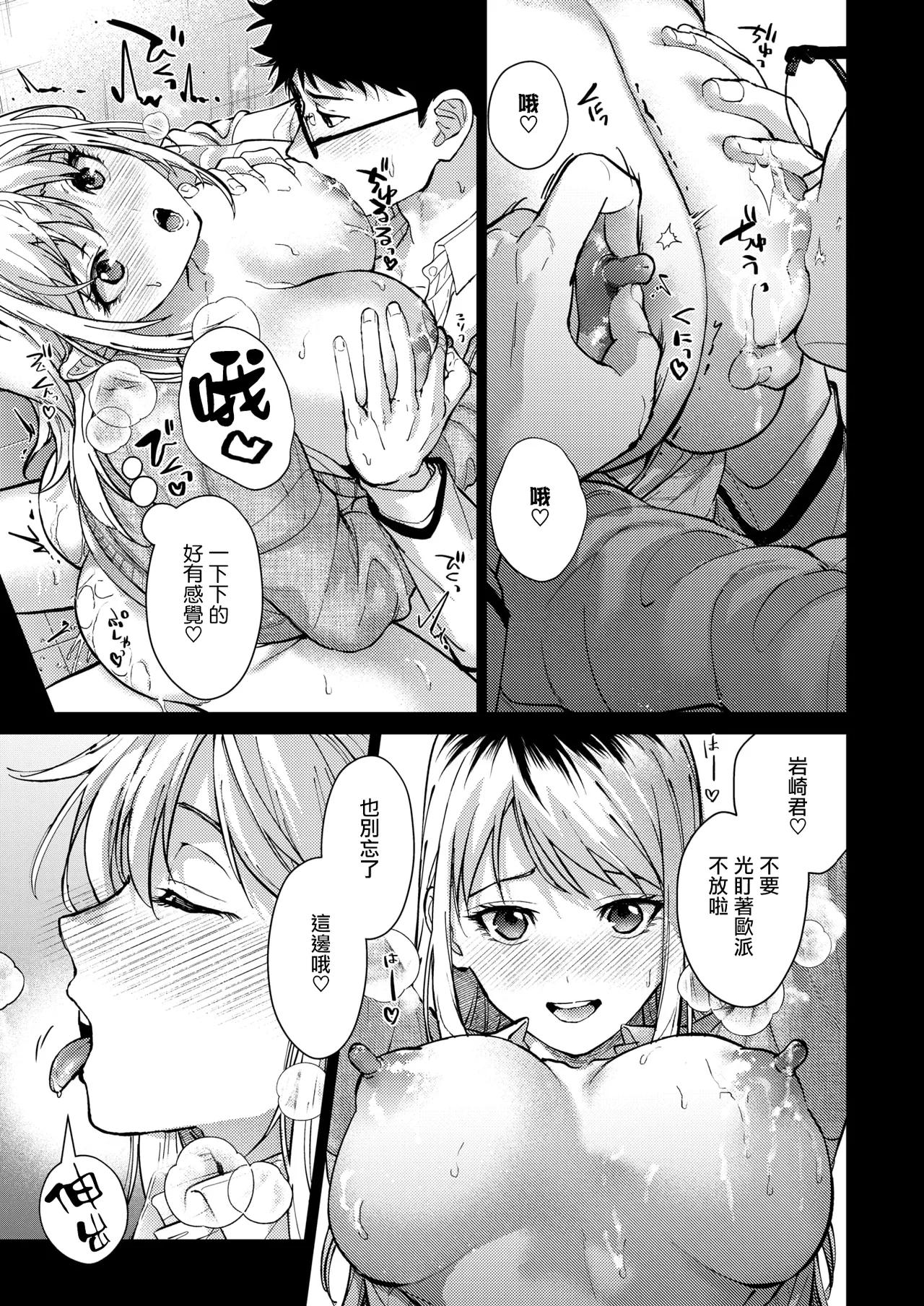 Risou no xxx - Page 17