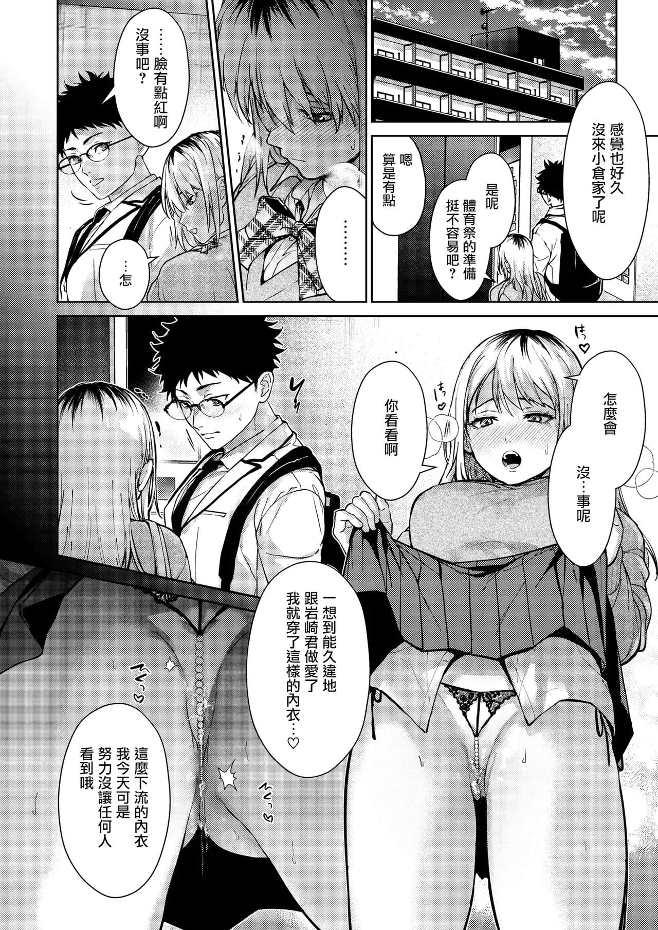 Risou no xxx - Page 30