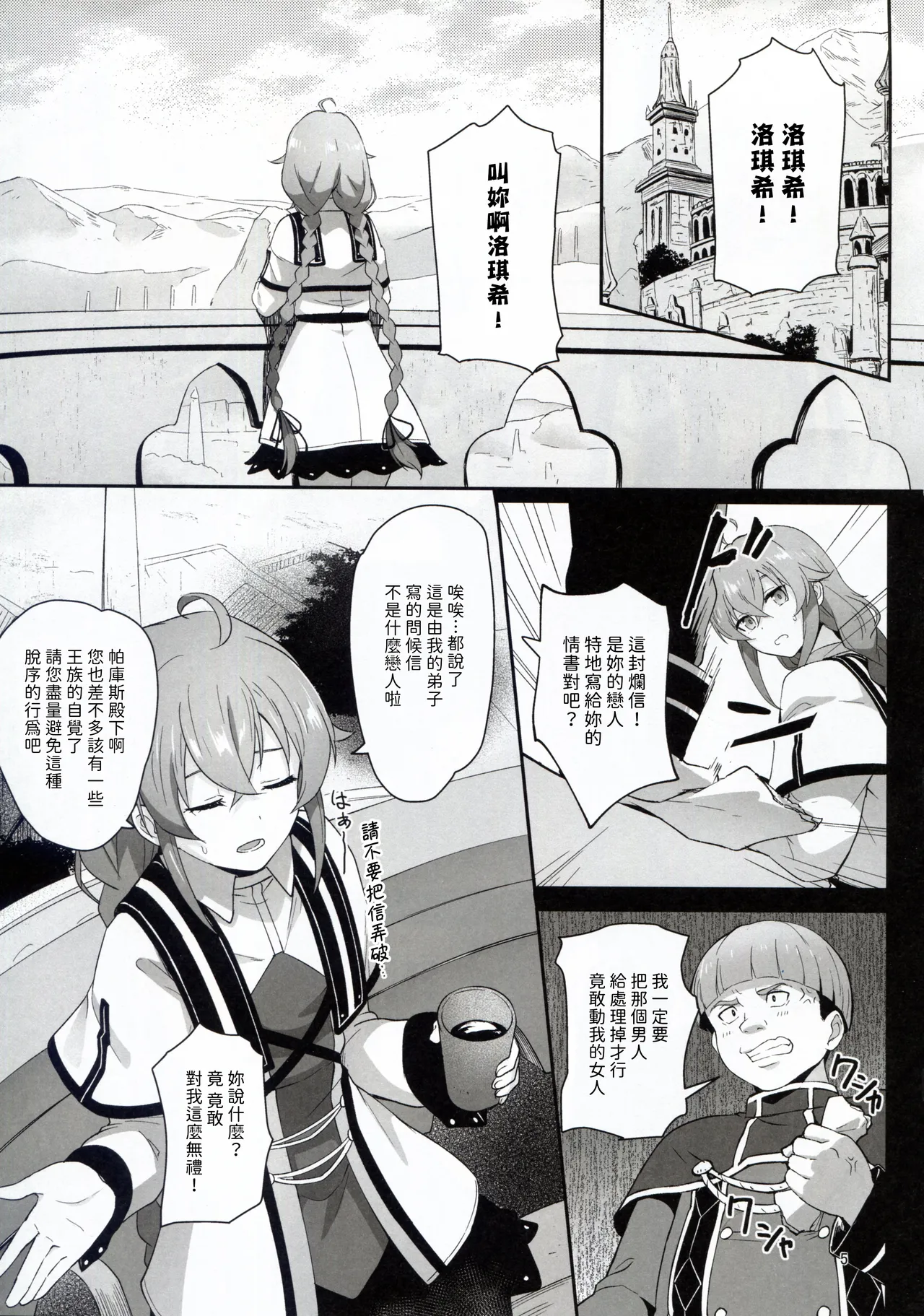BAD END HEAVEN 5 - Page 5