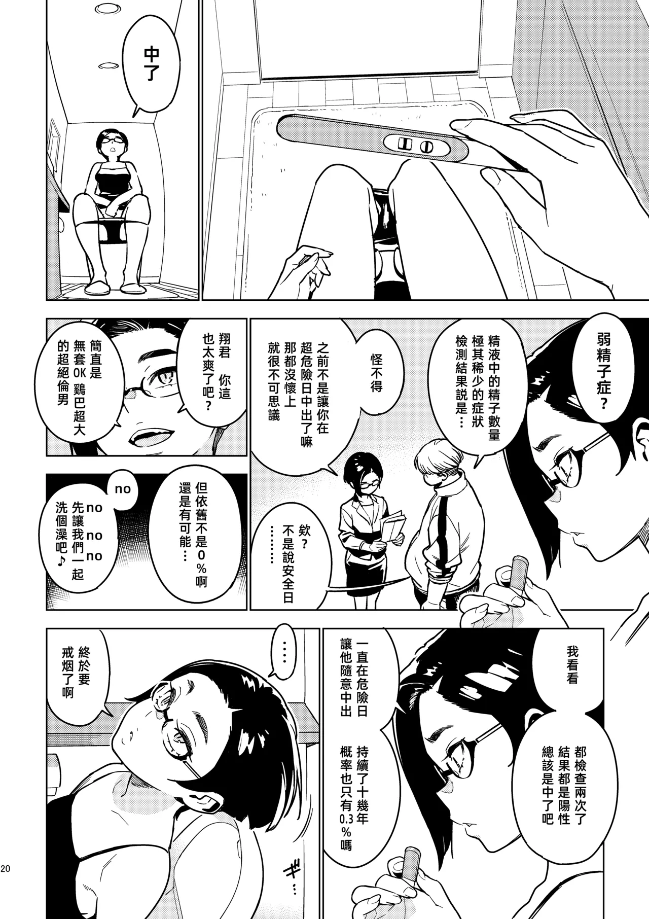 Kanako - Page 20
