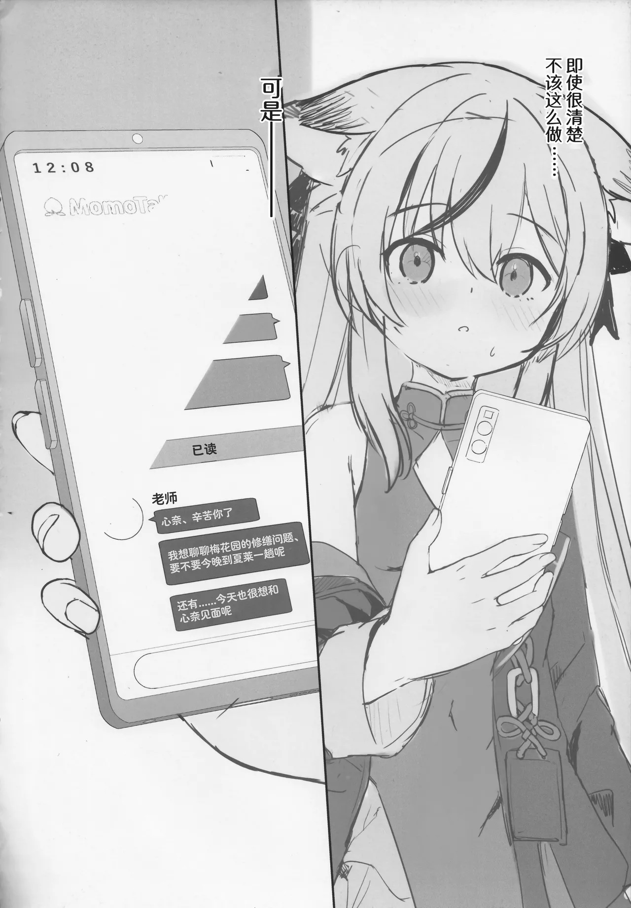 Kokona hon preview han - Page 55