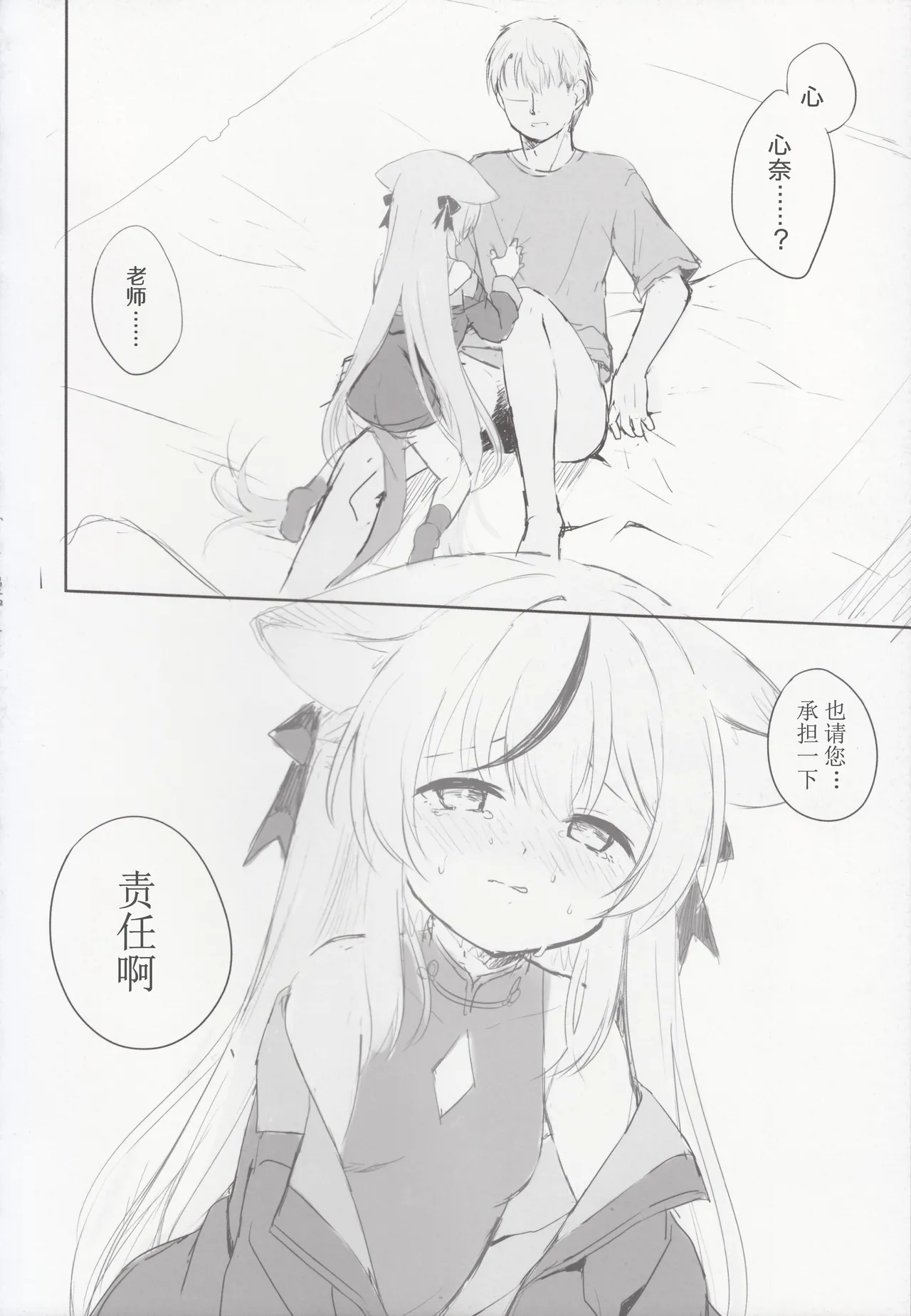 Kokona hon preview han - Page 69