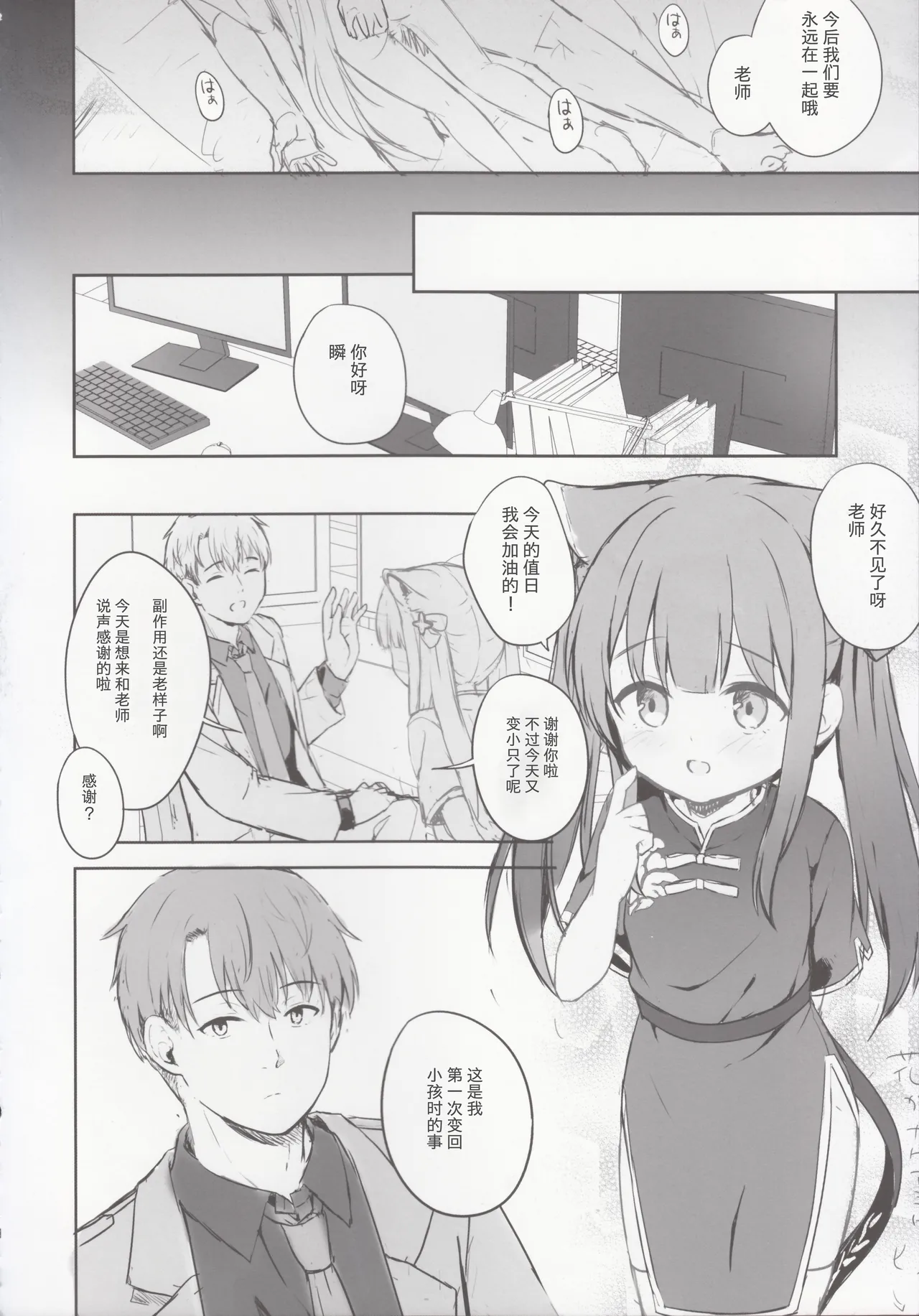 Kokona hon preview han - Page 83