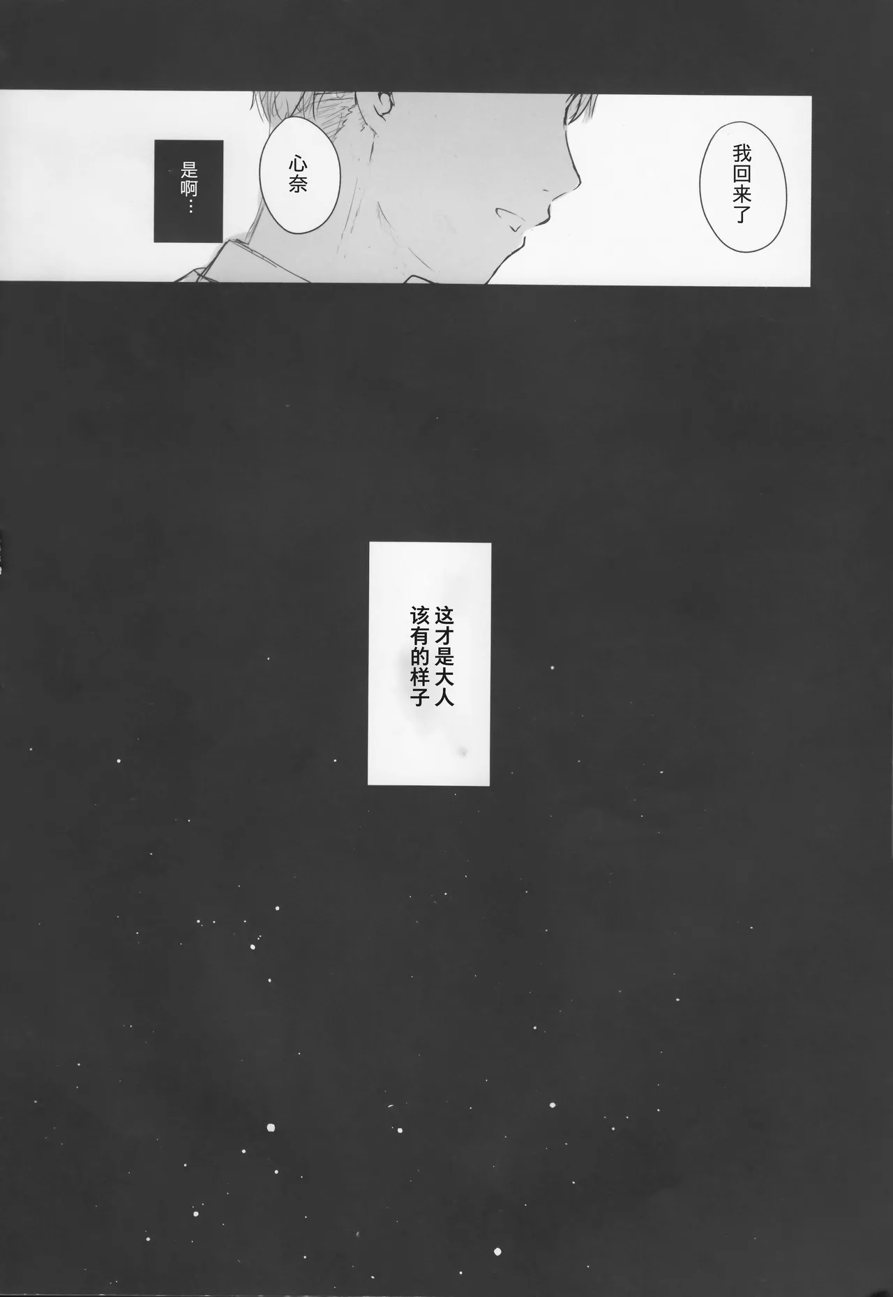 Kokona hon preview han - Page 87