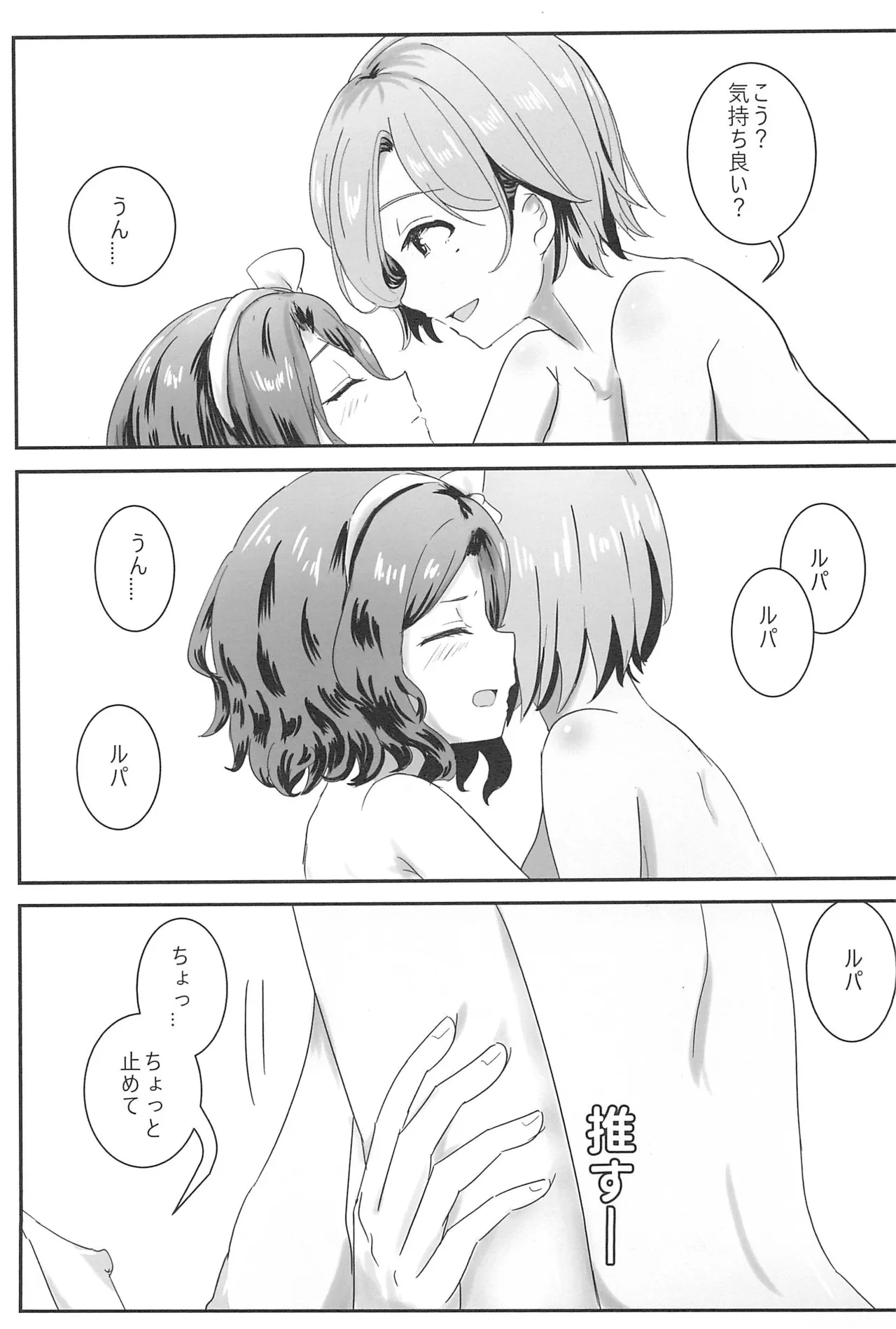 RuTomo Hon - Page 11