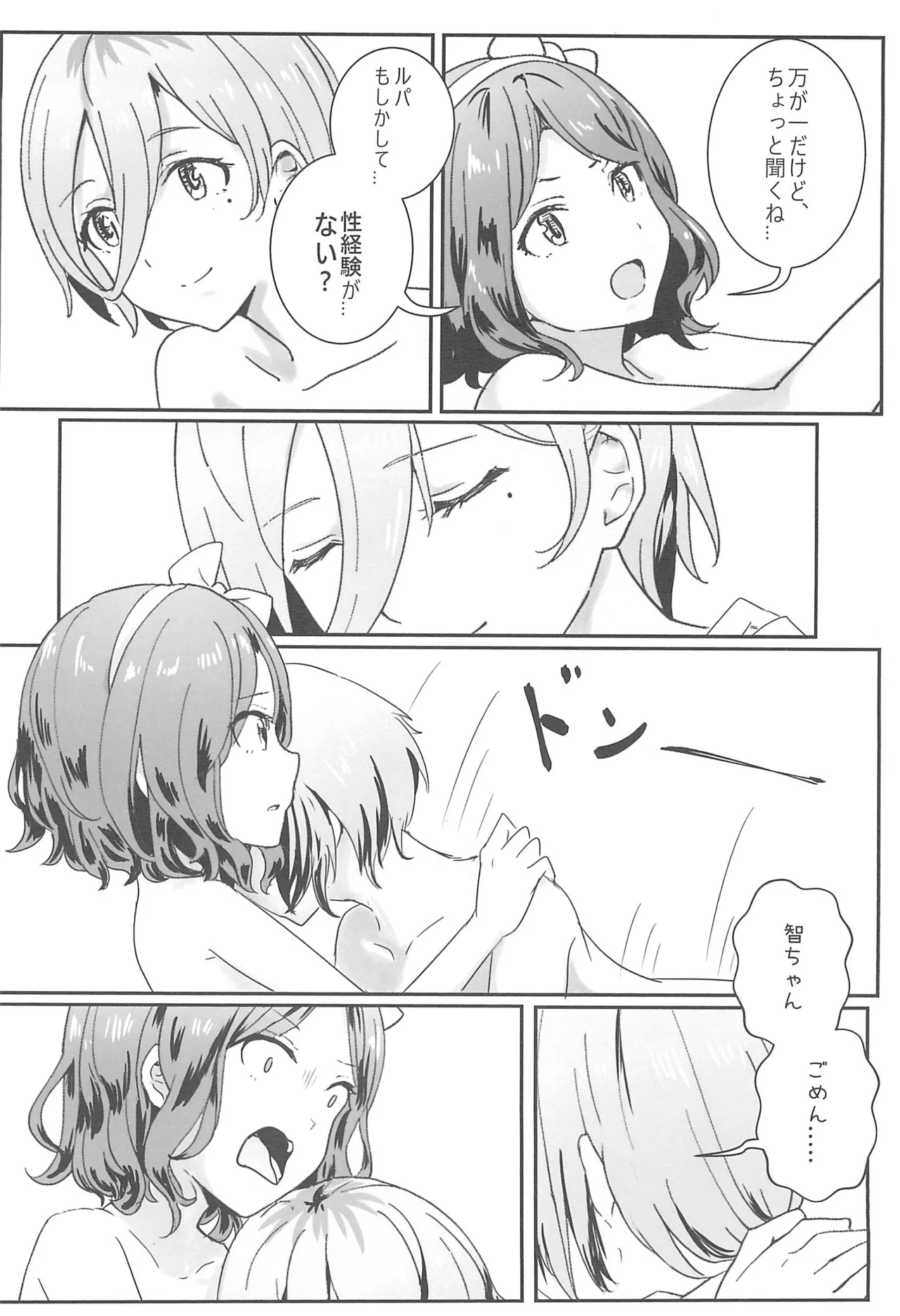 RuTomo Hon - Page 12