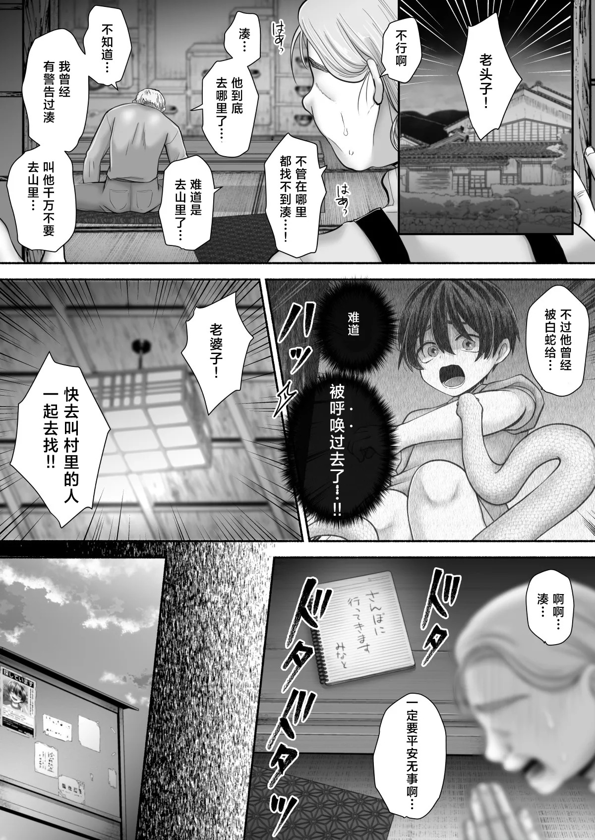 Shirohebigatari - Page 68