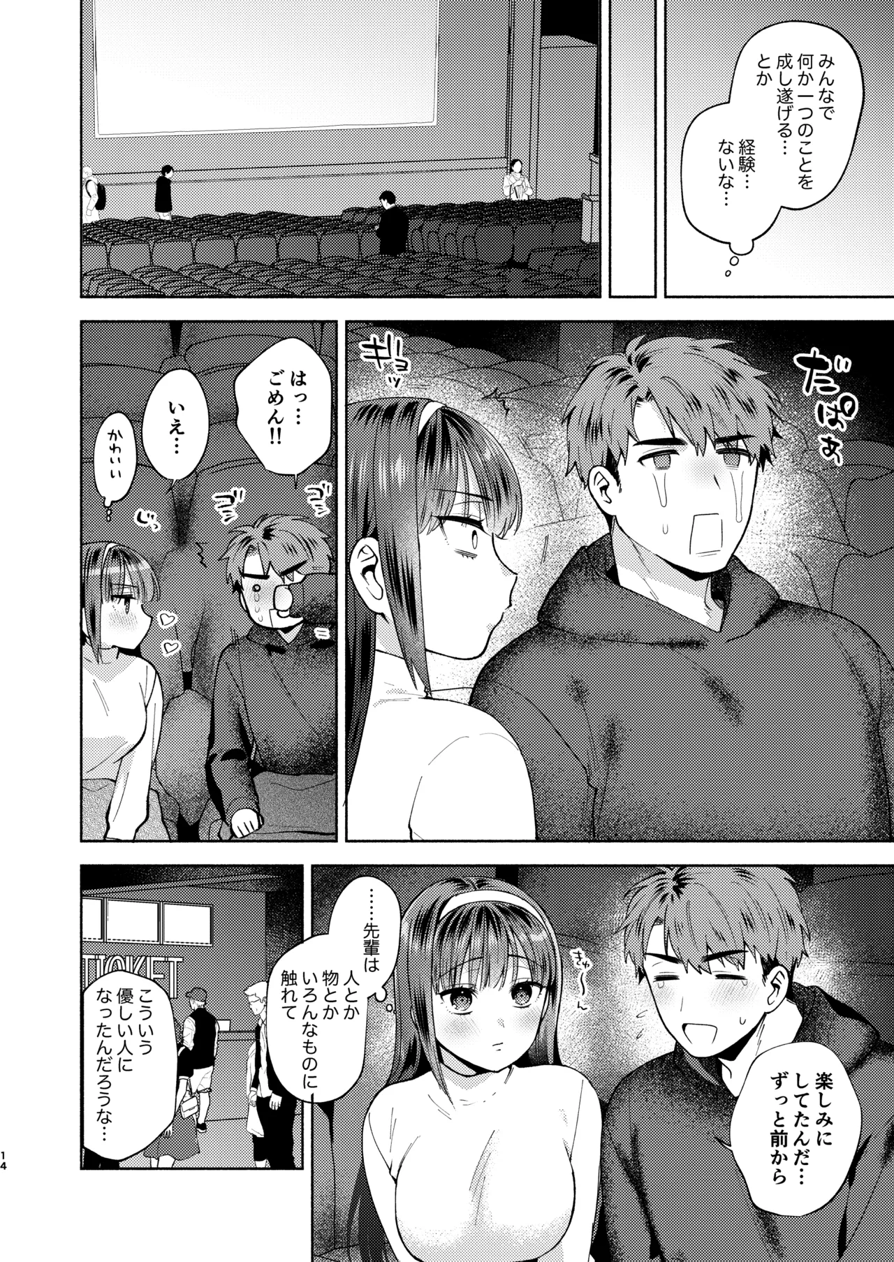 Furete Tokashite Afuresasete - Page 14