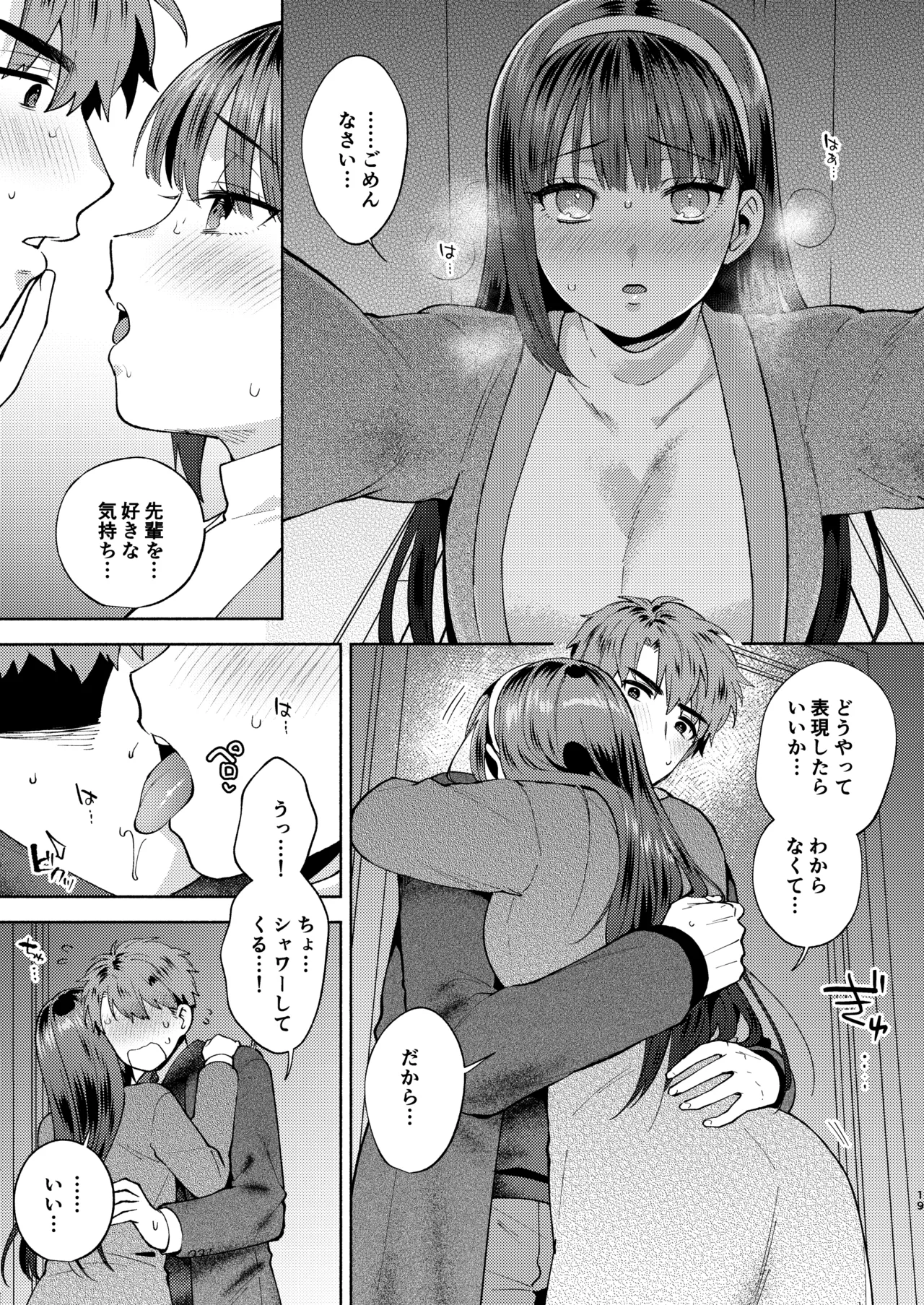 Furete Tokashite Afuresasete - Page 19