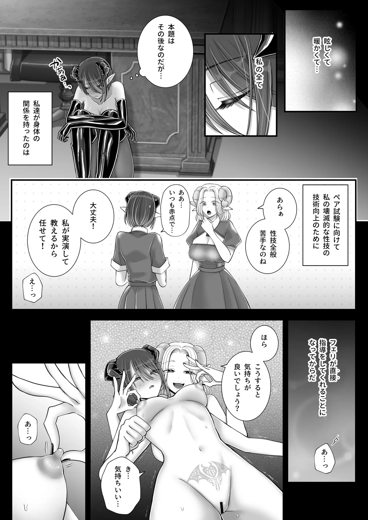 Yuri de Succubus! 4 - Page 16